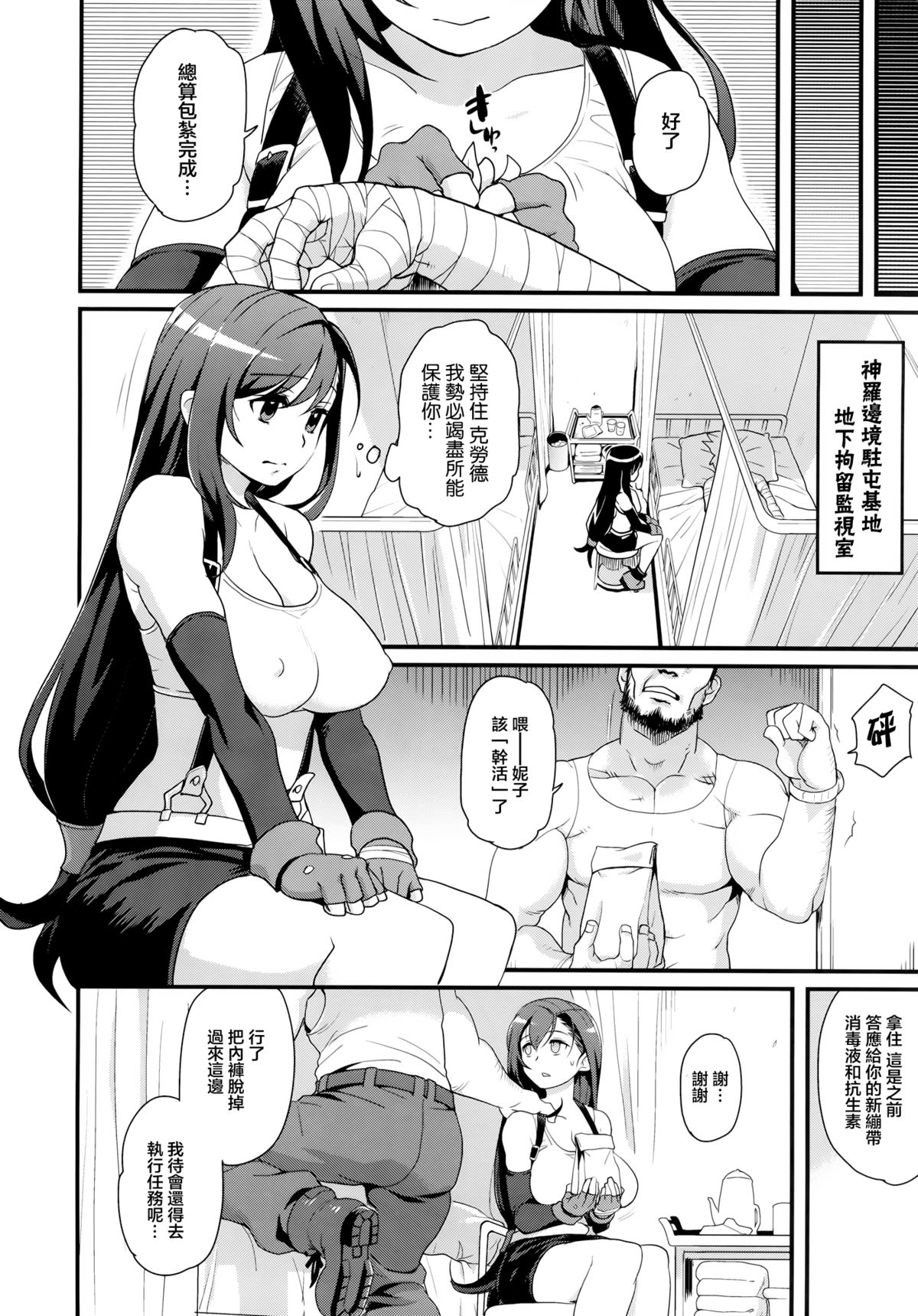 [Manga] (C81) [Finecraft69 (Isak Rkurh)] TITS BULLETS LIMITATION (Final Fantasy VII) Single book, orgasm, rape, big tits, NTR, dark skin#[31P]-7