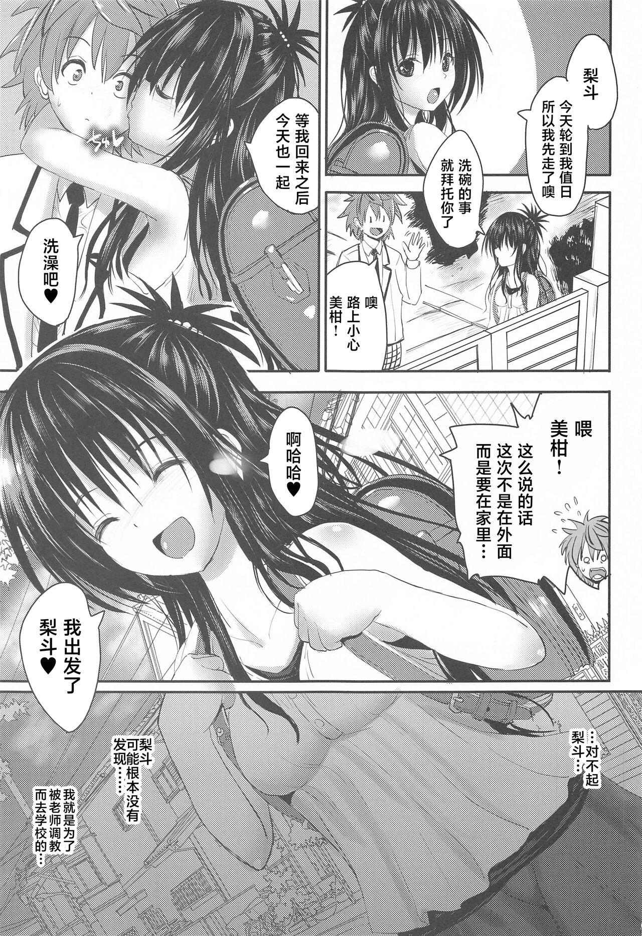 [Manga] (C99) [Babybed (SAS)] Mikan After: NTR RUTE 25 Single book, loli, single female, single male, oral sex#[28P]-2