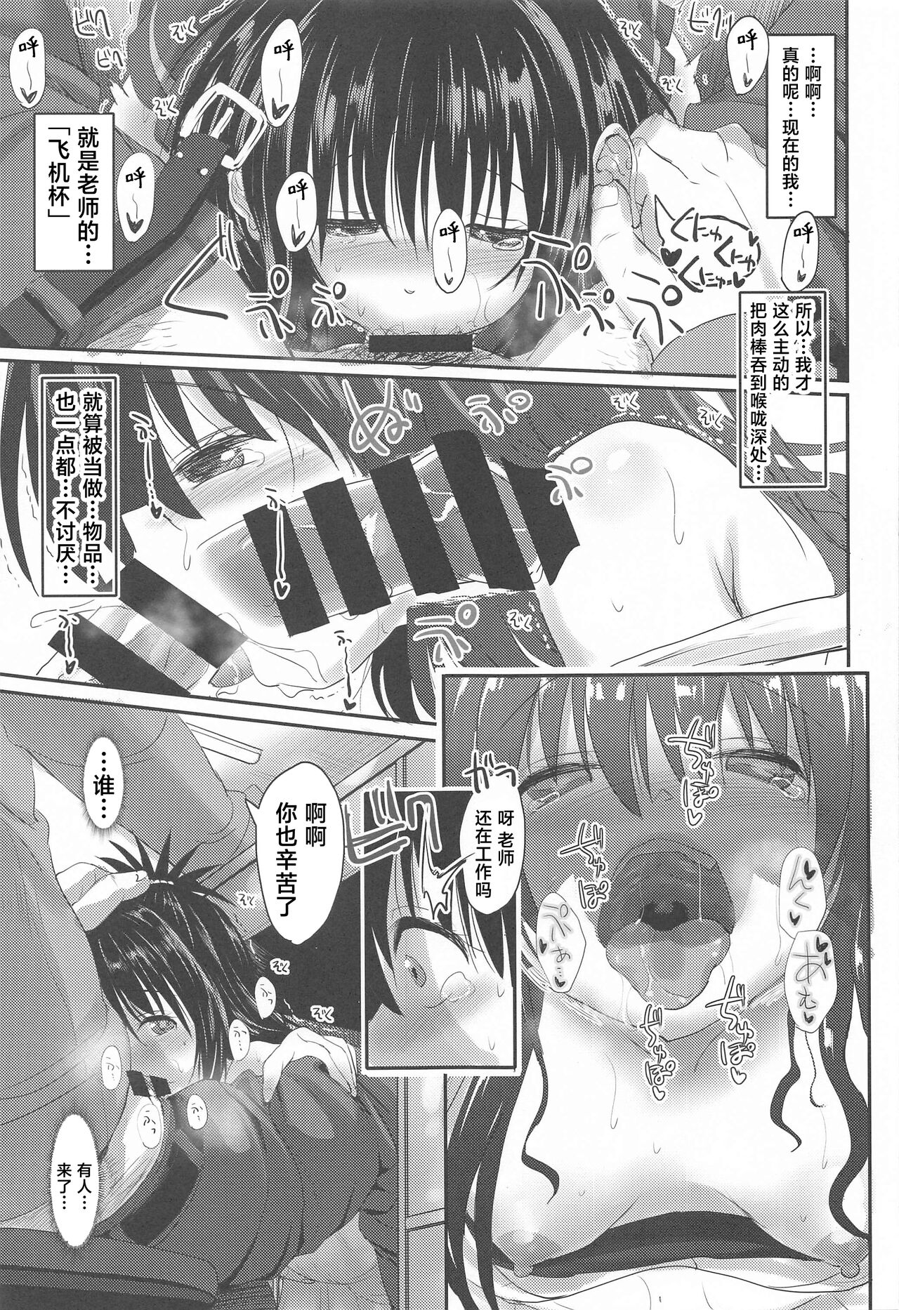 [Manga] (C99) [Babybed (SAS)] Mikan After: NTR RUTE 25 Single book, loli, single female, single male, oral sex#[28P]-8