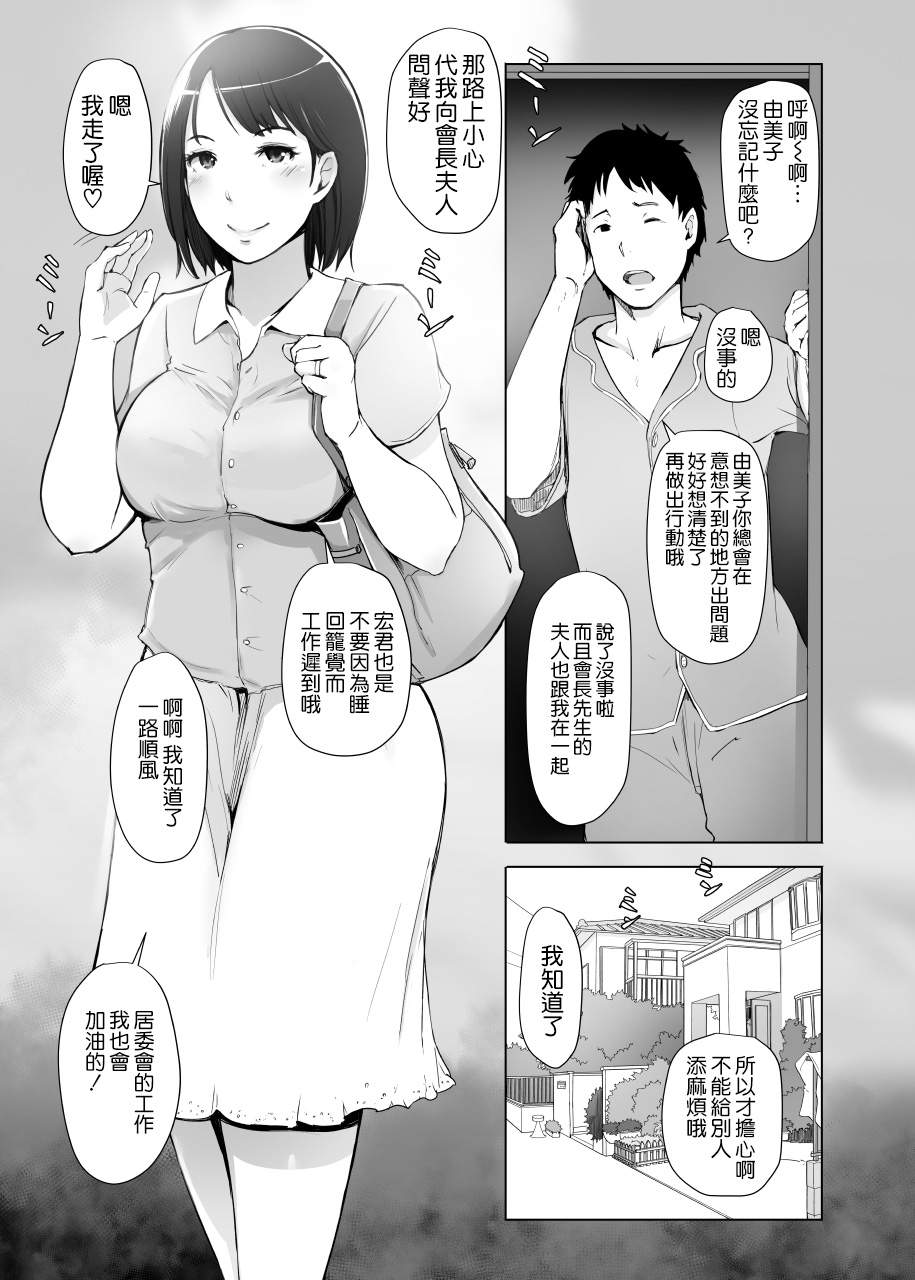 [日本漫画] [Arakureta Monotachi (Arakure)] Hitozuma to NTR Shitami Ryokou [Chinese]  单本,熟女人妻,巨乳大奶,单女,单男,口交,内射中出#[47P]-2