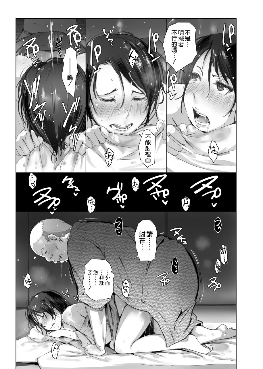 [日本漫画] [Arakureta Monotachi (Arakure)] Hitozuma to NTR Shitami Ryokou [Chinese]  单本,熟女人妻,巨乳大奶,单女,单男,口交,内射中出#[47P]-21