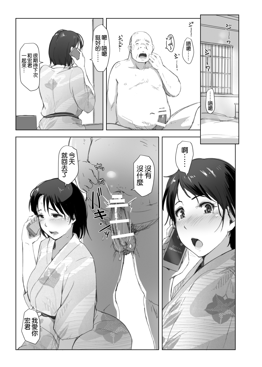 [日本漫画] [Arakureta Monotachi (Arakure)] Hitozuma to NTR Shitami Ryokou [Chinese]  单本,熟女人妻,巨乳大奶,单女,单男,口交,内射中出#[47P]-29