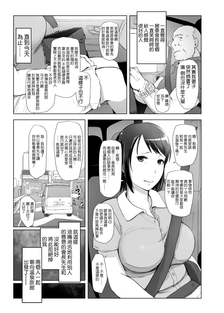 [日本漫画] [Arakureta Monotachi (Arakure)] Hitozuma to NTR Shitami Ryokou [Chinese]  单本,熟女人妻,巨乳大奶,单女,单男,口交,内射中出#[47P]-4