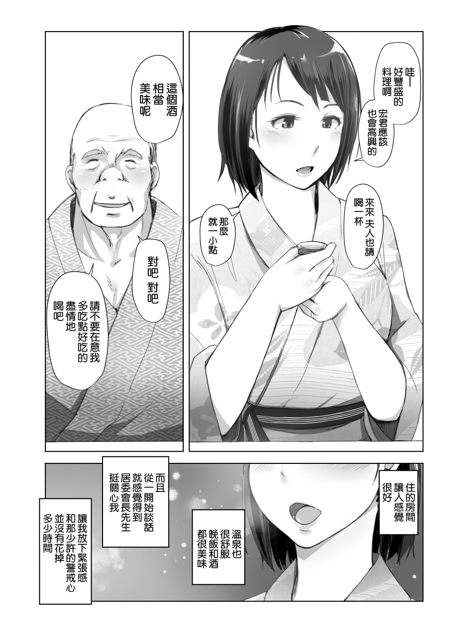 [日本漫画] [Arakureta Monotachi (Arakure)] Hitozuma to NTR Shitami Ryokou [Chinese]  单本,熟女人妻,巨乳大奶,单女,单男,口交,内射中出#[47P]-7