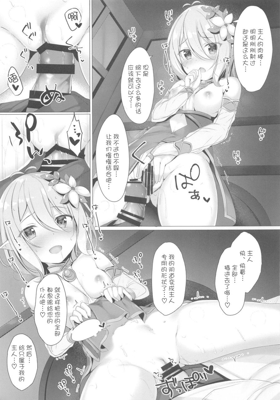 [日本漫画] (C97) [Twilight Road (Tomo)] Kokkoro-chan to Connect Shitai! -Re:Dive‐ (Princess Connect! Re:Dive) [Chinese]  单本,萝莉,单女,单男,泳装#[21P]-14
