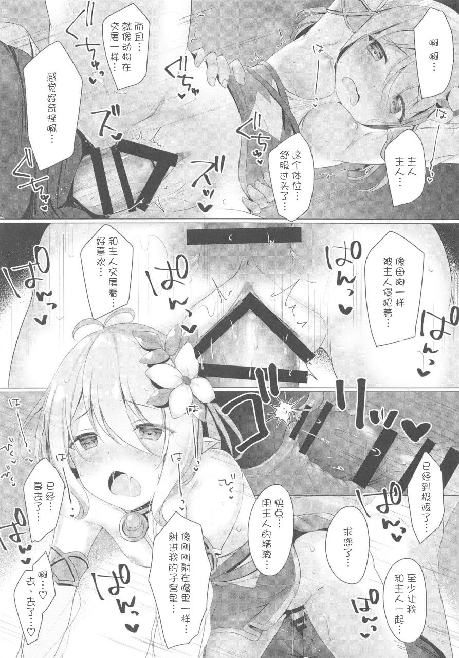 [日本漫画] (C97) [Twilight Road (Tomo)] Kokkoro-chan to Connect Shitai! -Re:Dive‐ (Princess Connect! Re:Dive) [Chinese]  单本,萝莉,单女,单男,泳装#[21P]-17