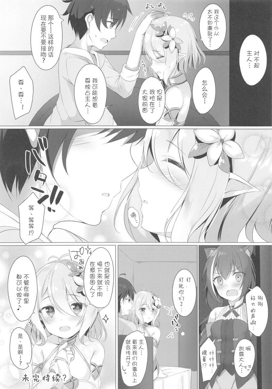 [日本漫画] (C97) [Twilight Road (Tomo)] Kokkoro-chan to Connect Shitai! -Re:Dive‐ (Princess Connect! Re:Dive) [Chinese]  单本,萝莉,单女,单男,泳装#[21P]-19