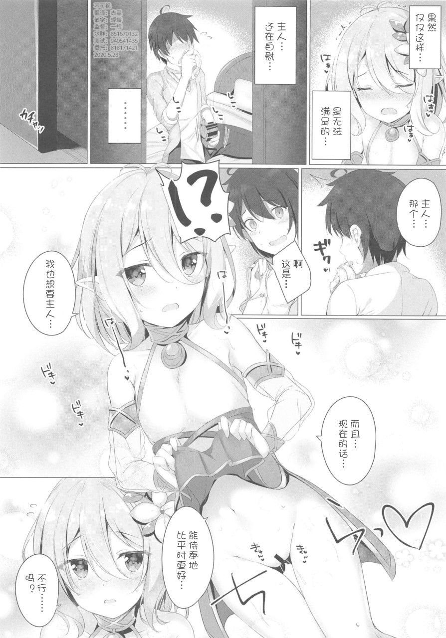 [日本漫画] (C97) [Twilight Road (Tomo)] Kokkoro-chan to Connect Shitai! -Re:Dive‐ (Princess Connect! Re:Dive) [Chinese]  单本,萝莉,单女,单男,泳装#[21P]-9