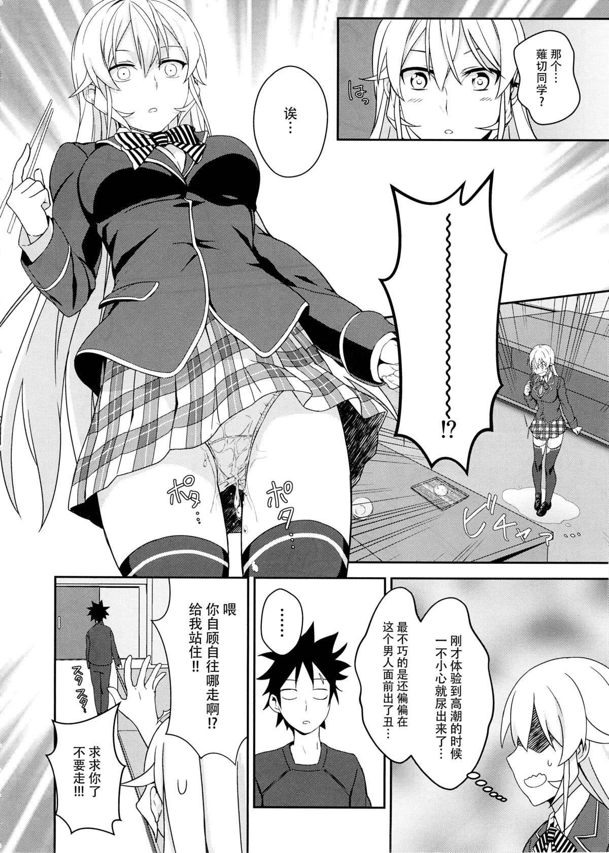[Manga] ( 89) [Plongsafrist (Pri. Single book, black stockings, female student uniform#[27P]-10
