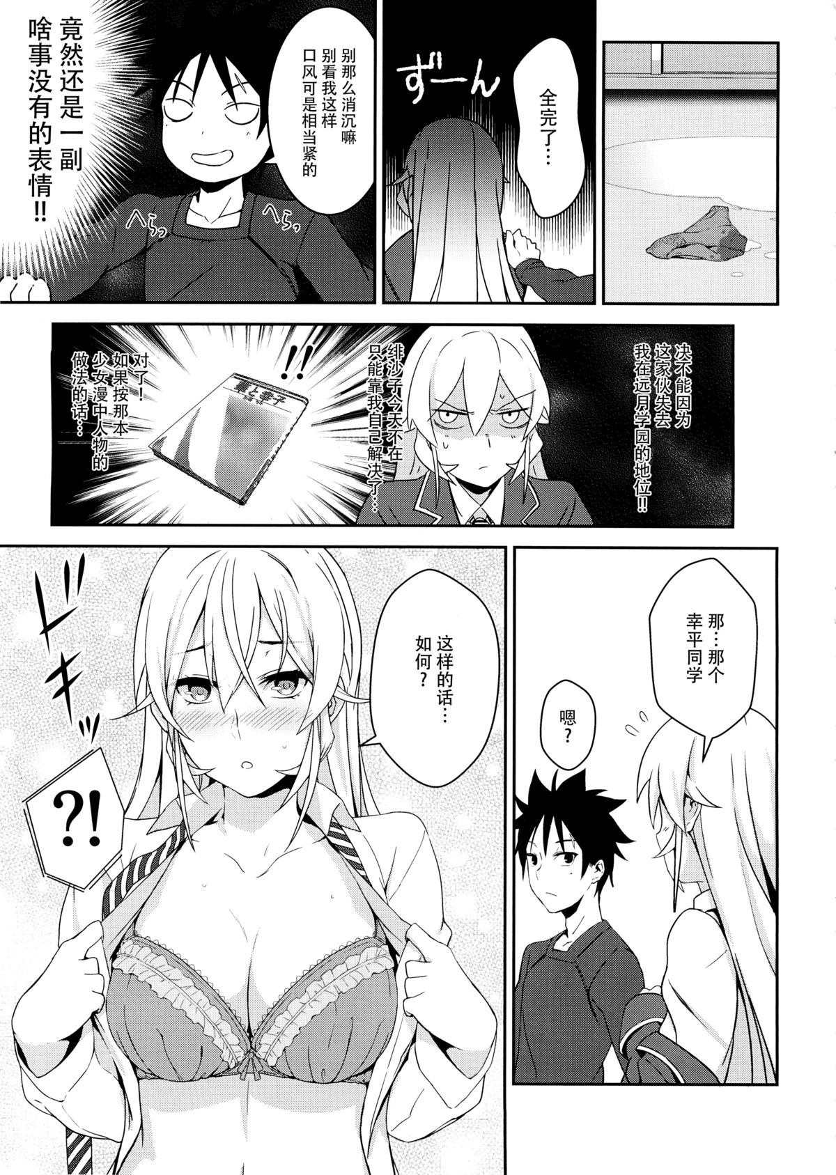 [Manga] ( 89) [Plongsafrist (Pri. Single book, black stockings, female student uniform#[27P]-11