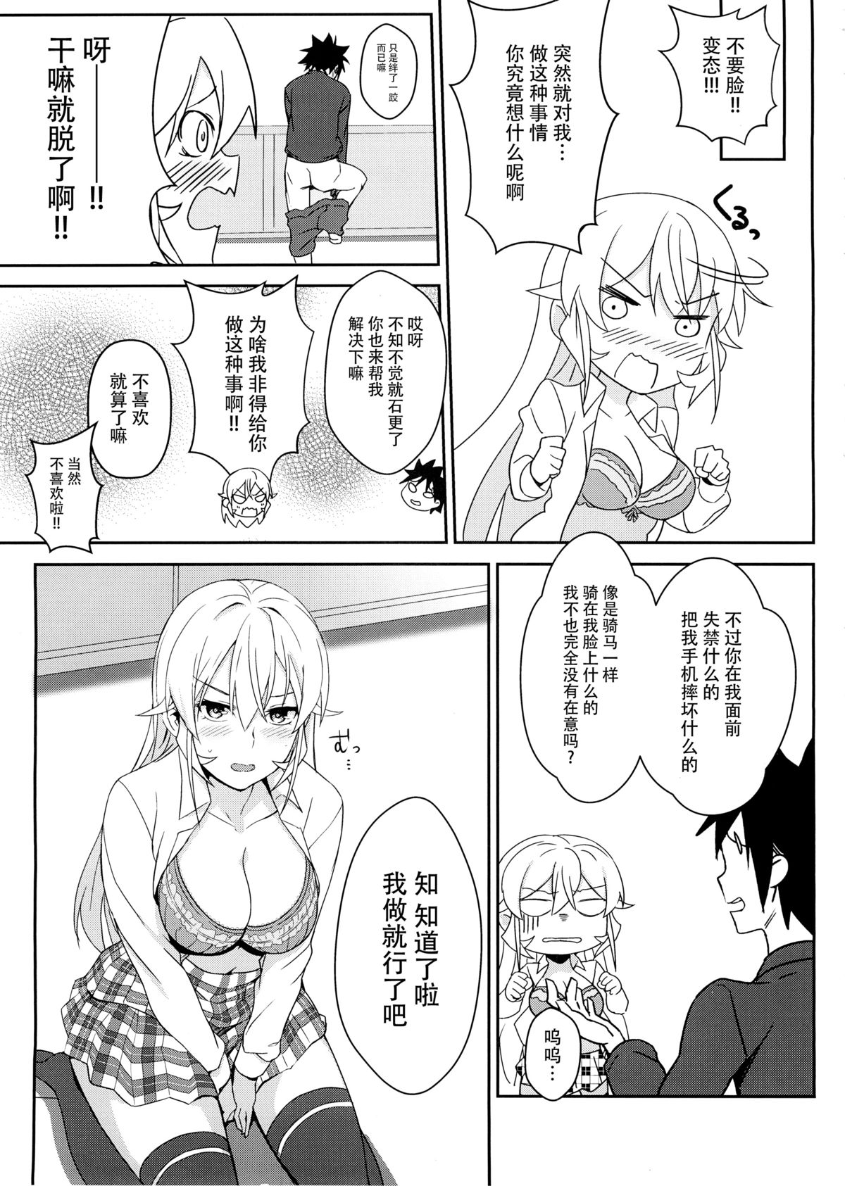 [Manga] ( 89) [Plongsafrist (Pri. Single book, black stockings, female student uniform#[27P]-15