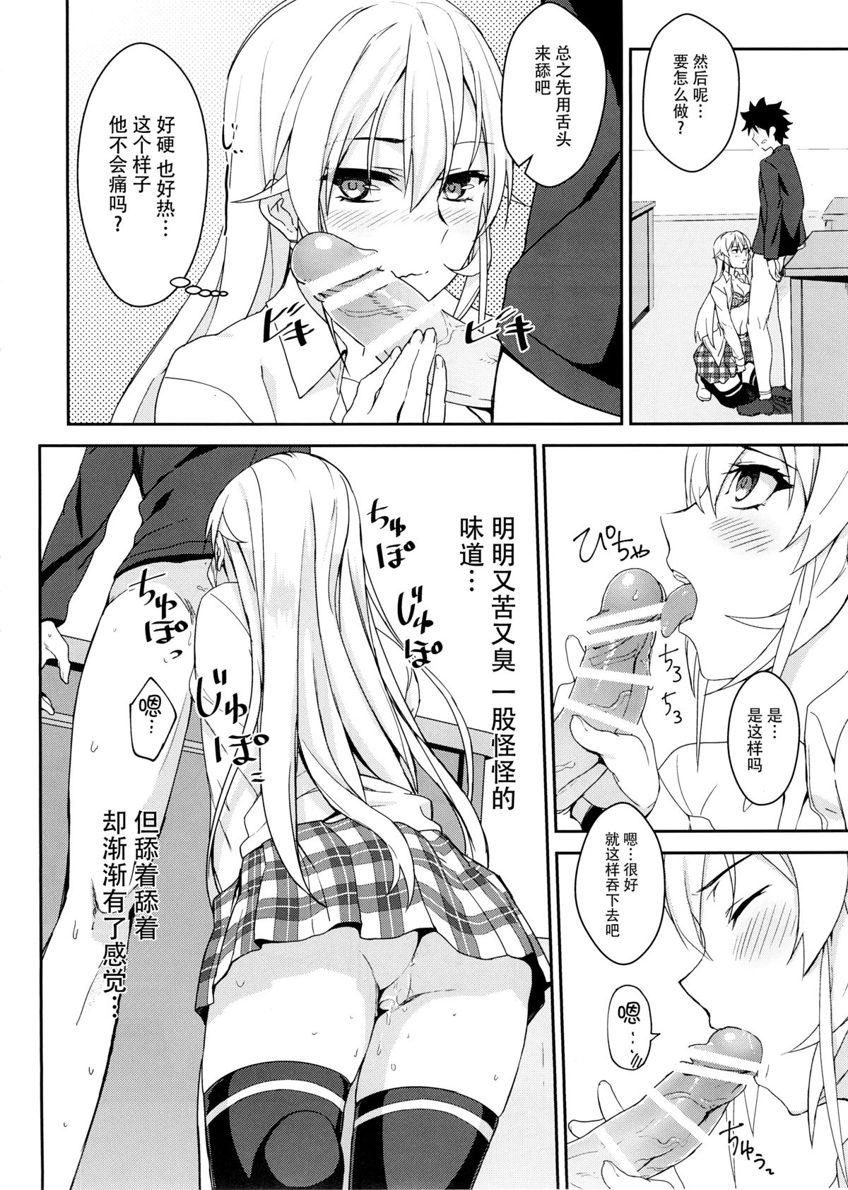 [Manga] ( 89) [Plongsafrist (Pri. Single book, black stockings, female student uniform#[27P]-16