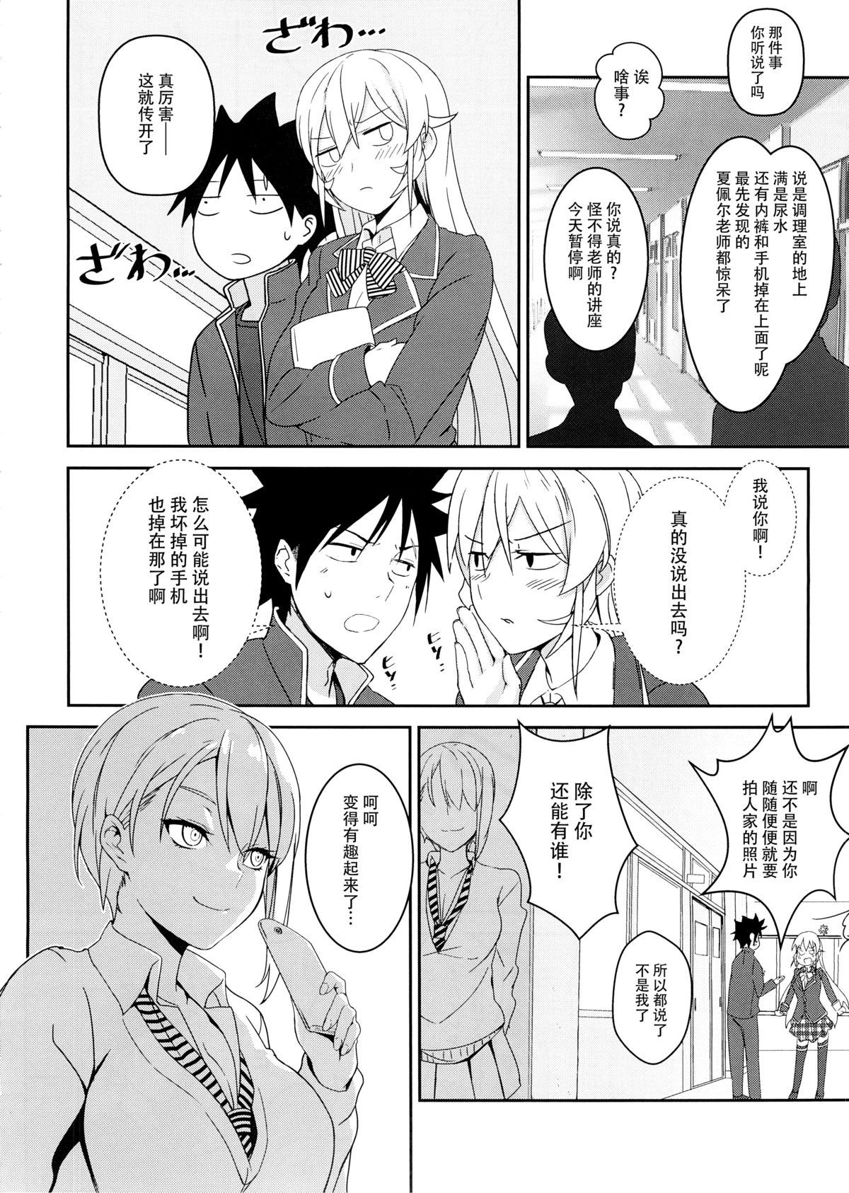 [Manga] ( 89) [Plongsafrist (Pri. Single book, black stockings, female student uniform#[27P]-24