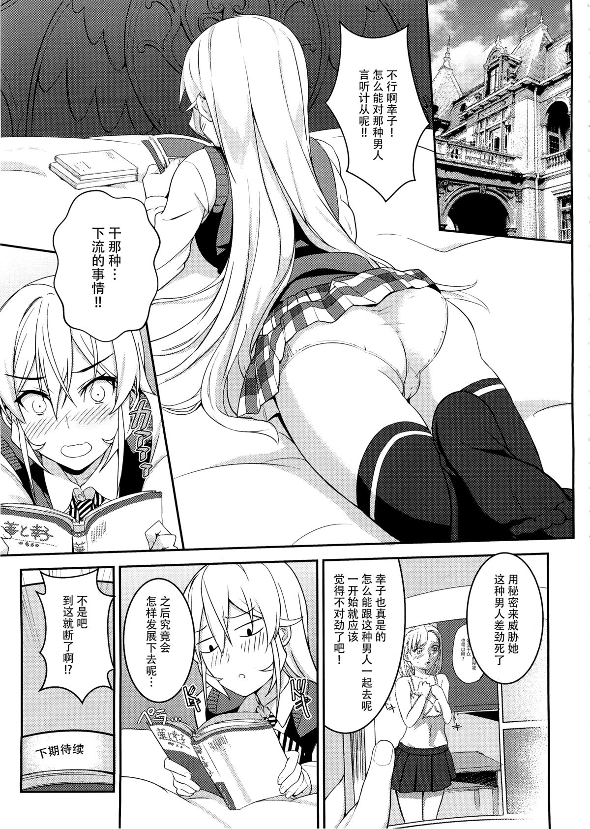 [Manga] ( 89) [Plongsafrist (Pri. Single book, black stockings, female student uniform#[27P]-5