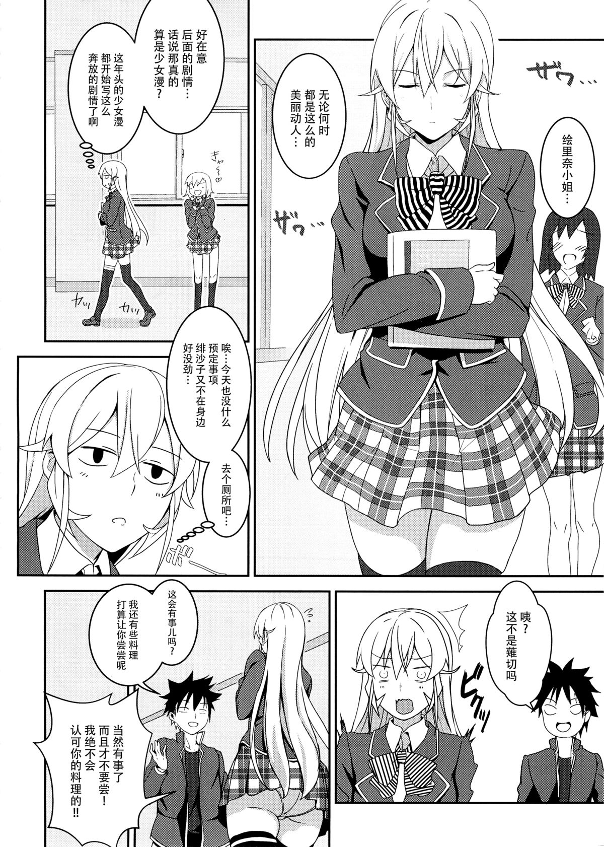 [Manga] ( 89) [Plongsafrist (Pri. Single book, black stockings, female student uniform#[27P]-6