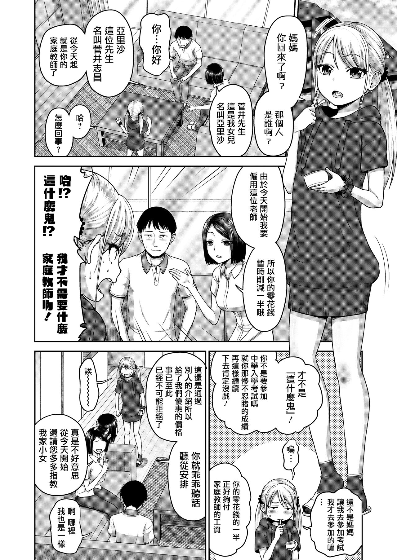 [日本漫画] [hone] JS no Okane Jijou (COMIC LO 2019-03)   单本,萝莉,单女,单男,马尾辫#[22P]-2