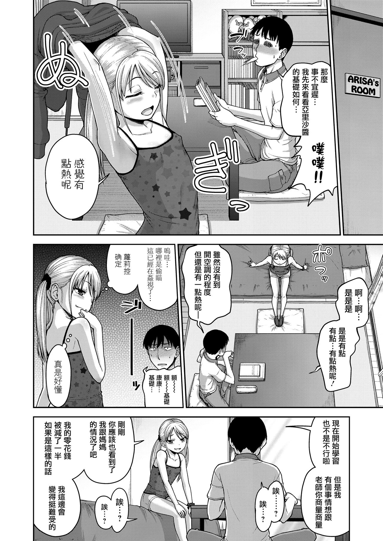 [日本漫画] [hone] JS no Okane Jijou (COMIC LO 2019-03)   单本,萝莉,单女,单男,马尾辫#[22P]-4