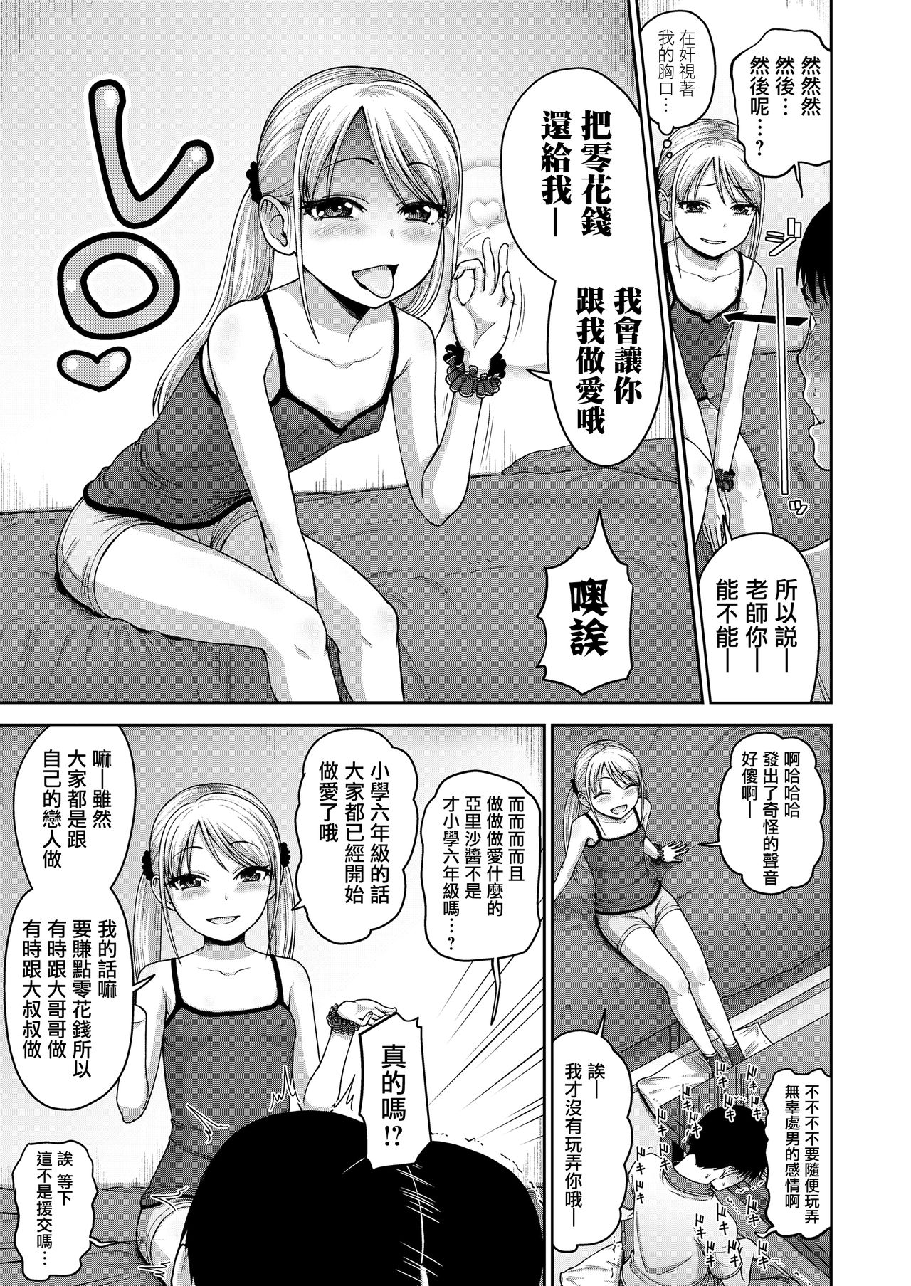 [日本漫画] [hone] JS no Okane Jijou (COMIC LO 2019-03)   单本,萝莉,单女,单男,马尾辫#[22P]-5