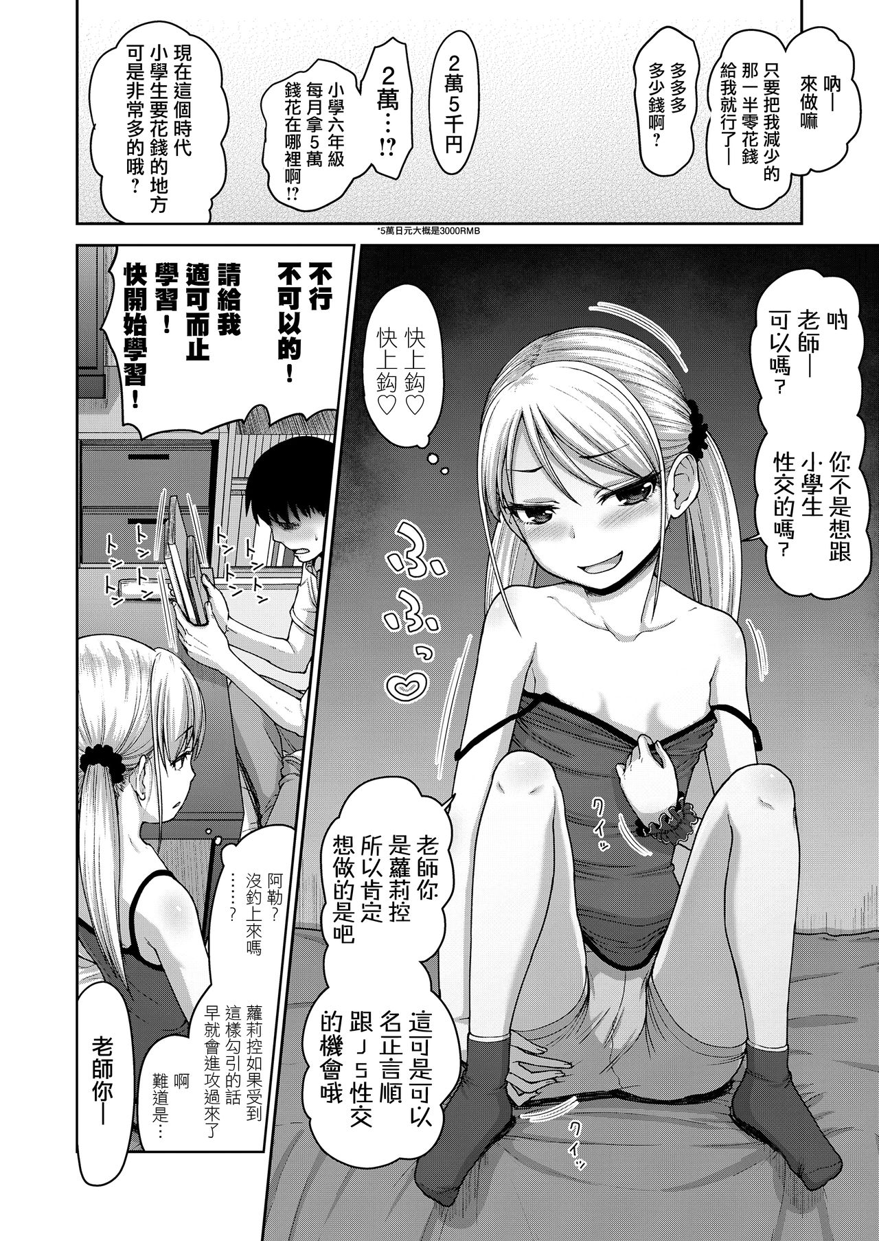 [日本漫画] [hone] JS no Okane Jijou (COMIC LO 2019-03)   单本,萝莉,单女,单男,马尾辫#[22P]-6