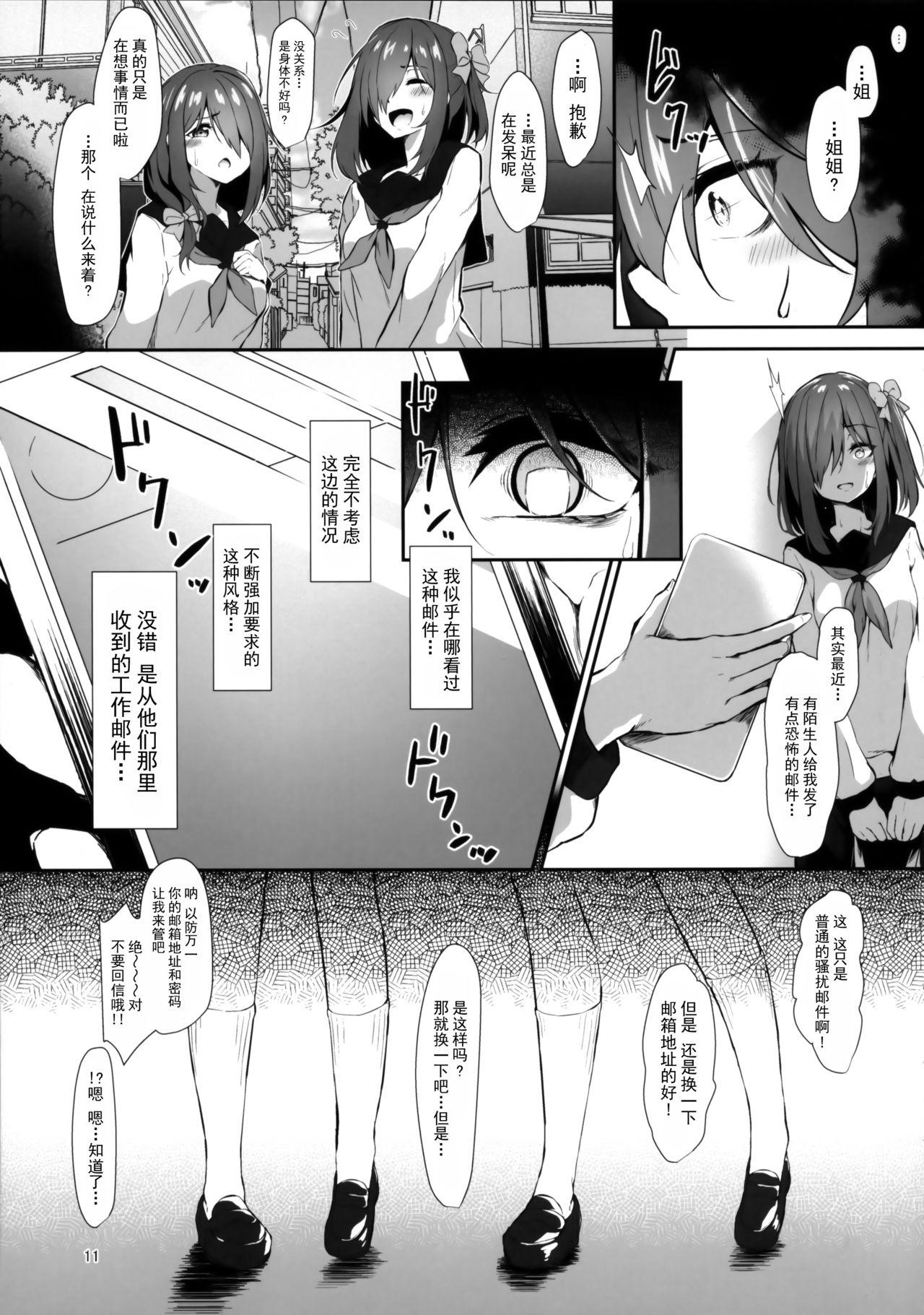 [日本漫画] (C97) [Kanjukuou (Sarujie)] Futari de Hitori Hitori de Futari [Chinese]  单本,肛门,强奸,群P,内射中出,束缚#[27P]-11