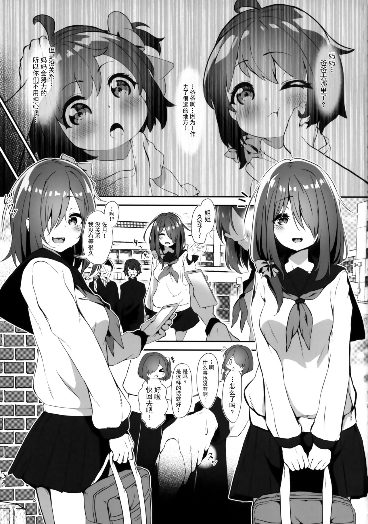 [日本漫画] (C97) [Kanjukuou (Sarujie)] Futari de Hitori Hitori de Futari [Chinese]  单本,肛门,强奸,群P,内射中出,束缚#[27P]-3