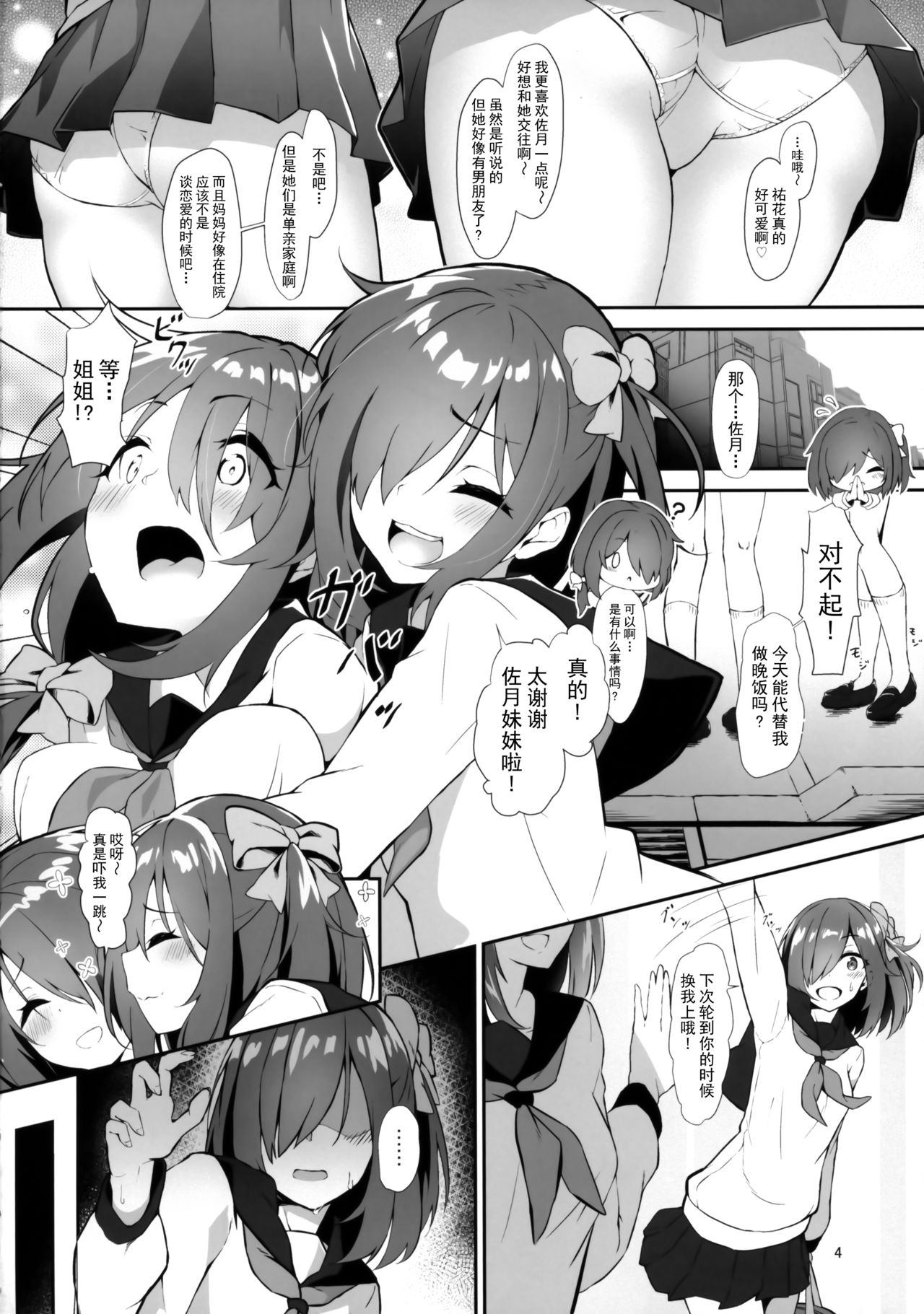[日本漫画] (C97) [Kanjukuou (Sarujie)] Futari de Hitori Hitori de Futari [Chinese]  单本,肛门,强奸,群P,内射中出,束缚#[27P]-4