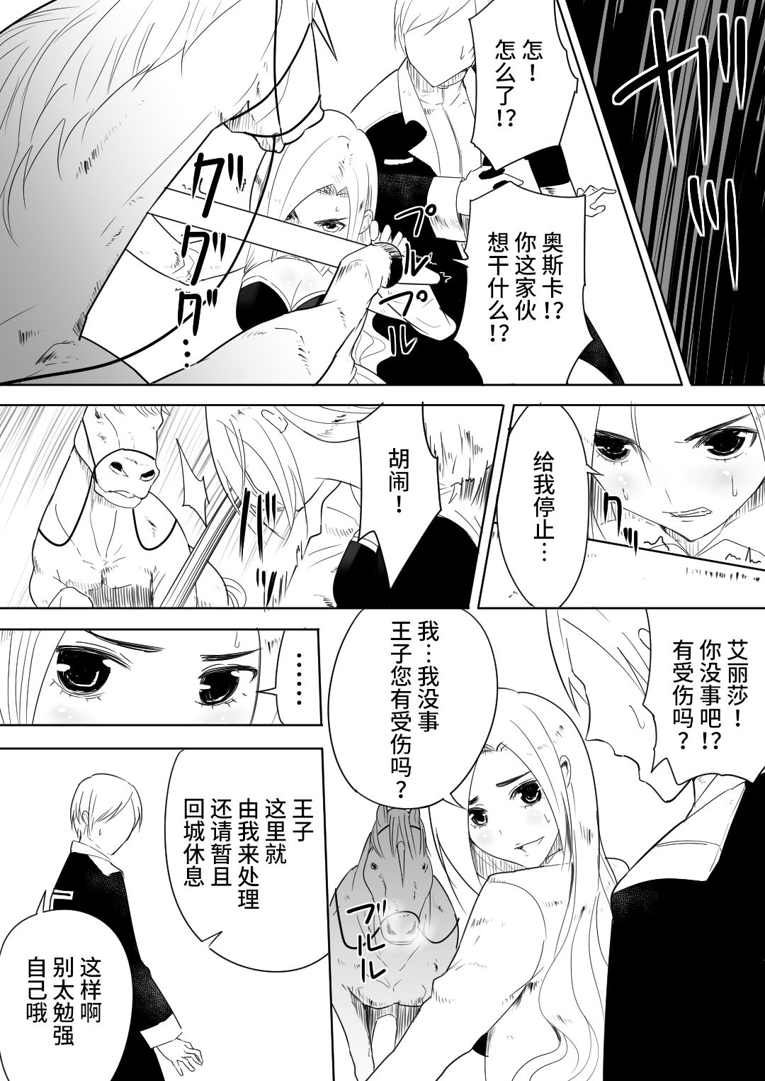 [Manga] [Flare] Aiba ni Hamerareta Onna Kishi [Chinese Single book, anal, single woman, stockings#[49P]-10