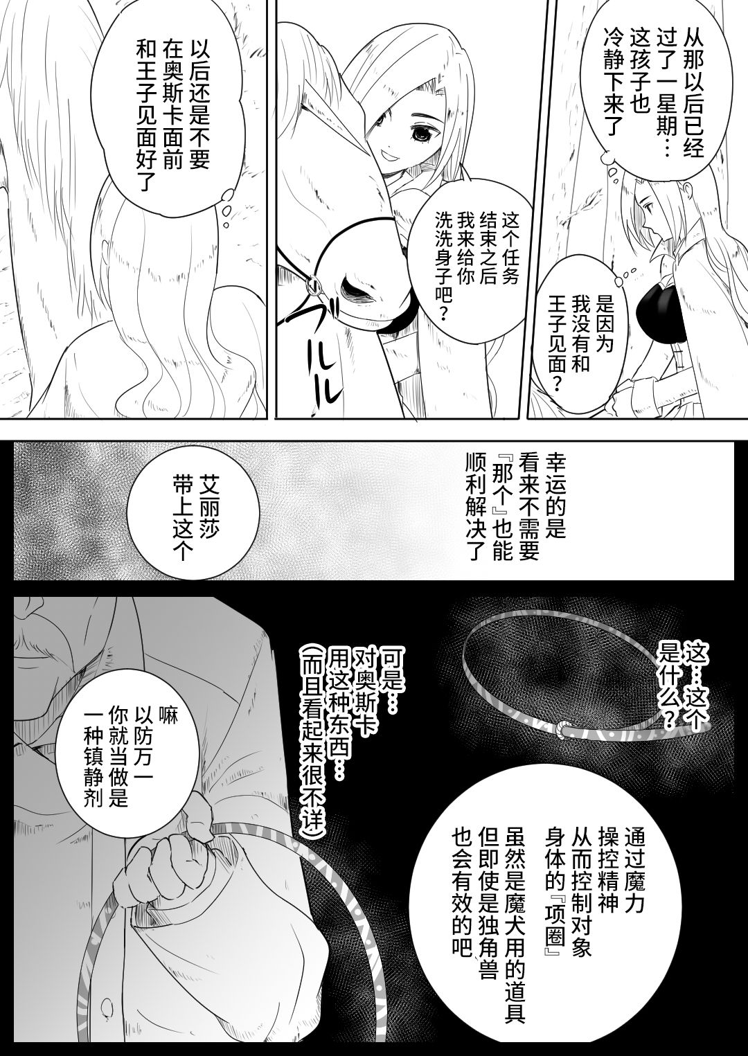 [Manga] [Flare] Aiba ni Hamerareta Onna Kishi [Chinese Single book, anal, single woman, stockings#[49P]-12