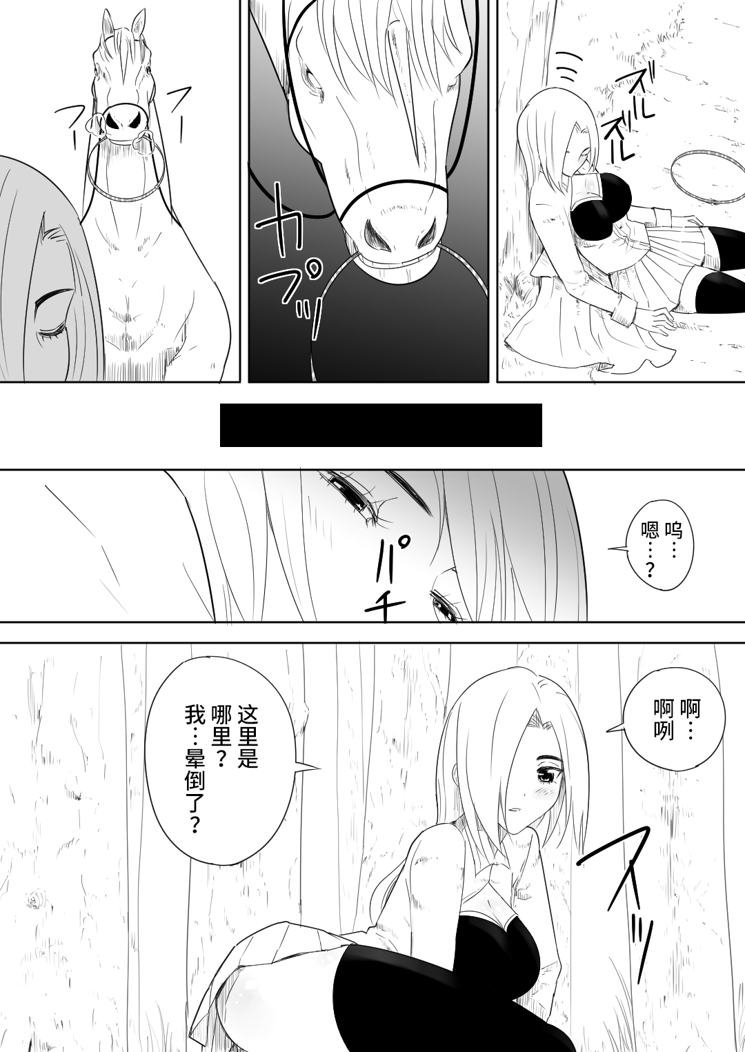 [Manga] [Flare] Aiba ni Hamerareta Onna Kishi [Chinese Single book, anal, single woman, stockings#[49P]-14