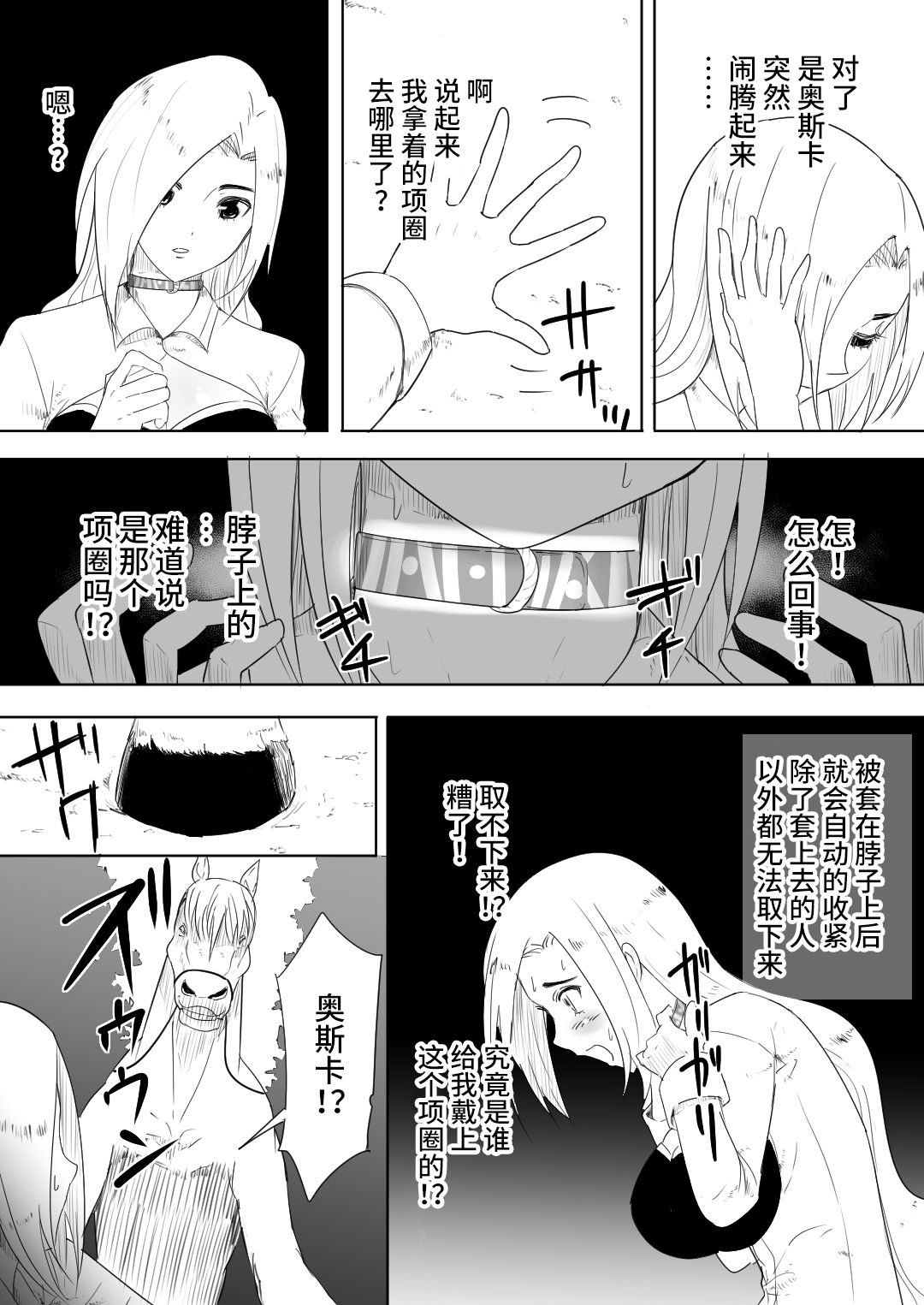 [Manga] [Flare] Aiba ni Hamerareta Onna Kishi [Chinese Single book, anal, single woman, stockings#[49P]-15