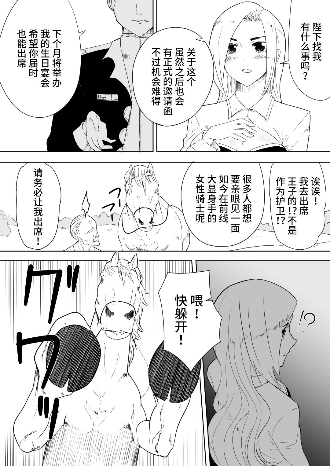 [Manga] [Flare] Aiba ni Hamerareta Onna Kishi [Chinese Single book, anal, single woman, stockings#[49P]-9