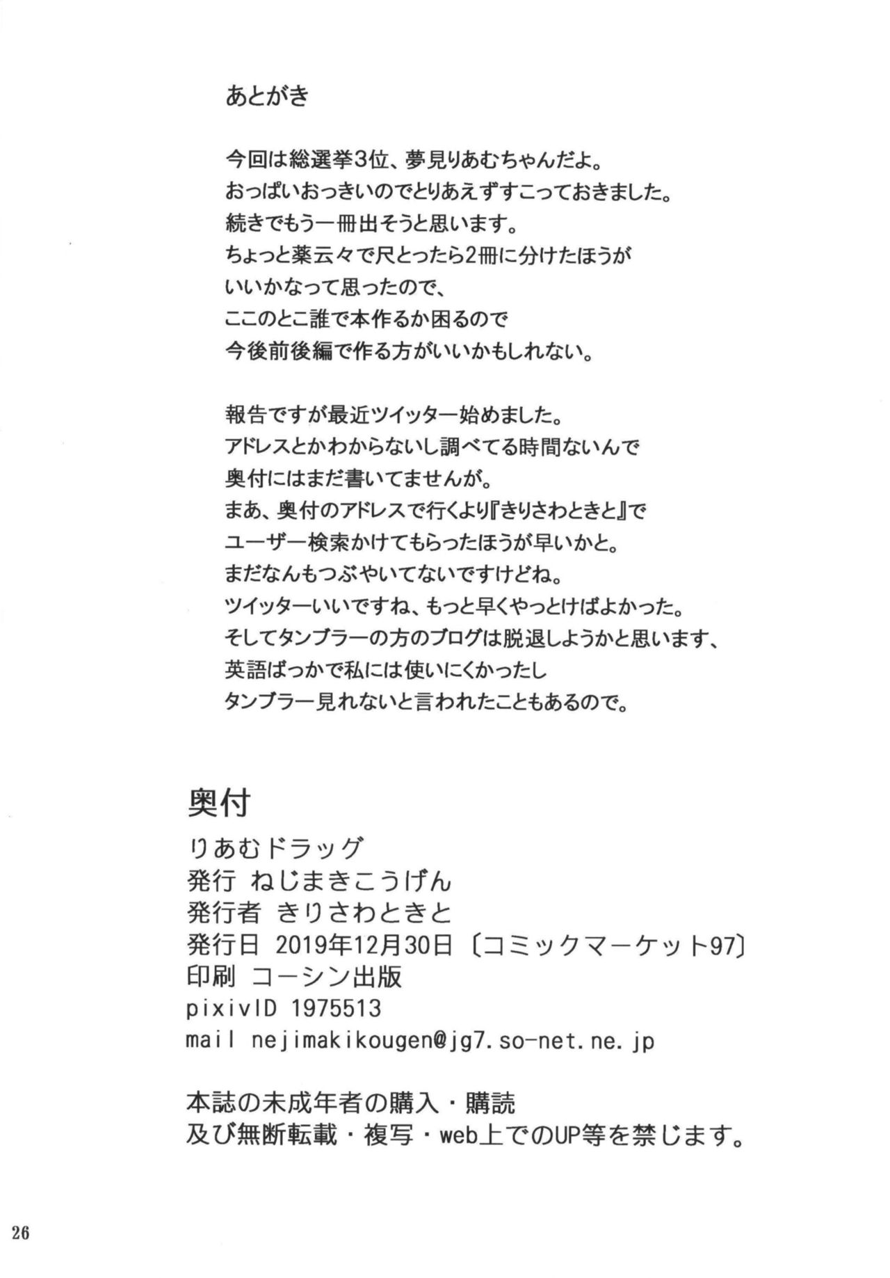 [日本漫画] [Nejimaki Kougen (Kirisawa Tokito)] Riamu Drug (THE IDOLM@STER CINDERELLA GIRLS) [Chinese]  单本,眼镜,巨乳大奶,单女,群P,内射中出#[29P]-27