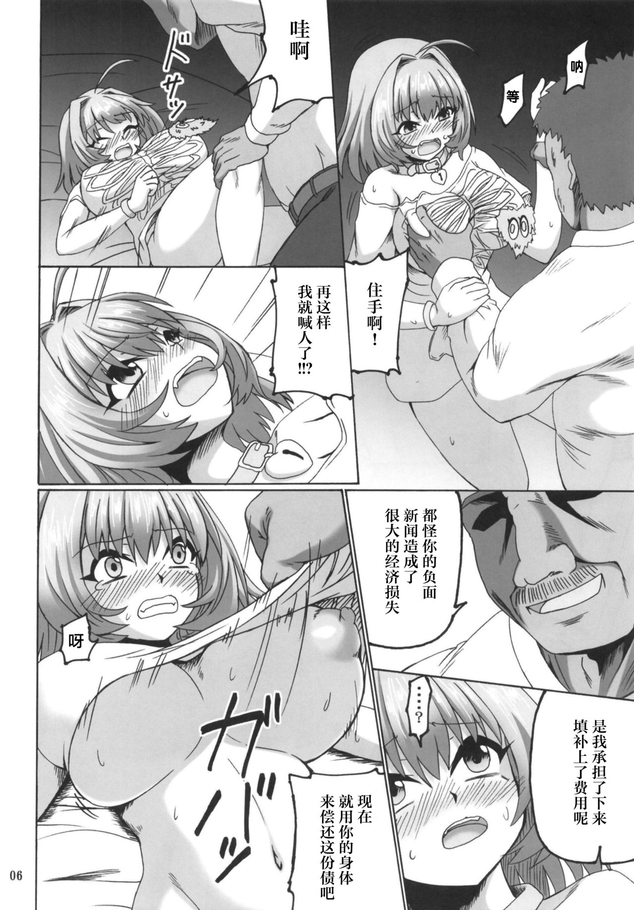 [日本漫画] [Nejimaki Kougen (Kirisawa Tokito)] Riamu Drug (THE IDOLM@STER CINDERELLA GIRLS) [Chinese]  单本,眼镜,巨乳大奶,单女,群P,内射中出#[29P]-7