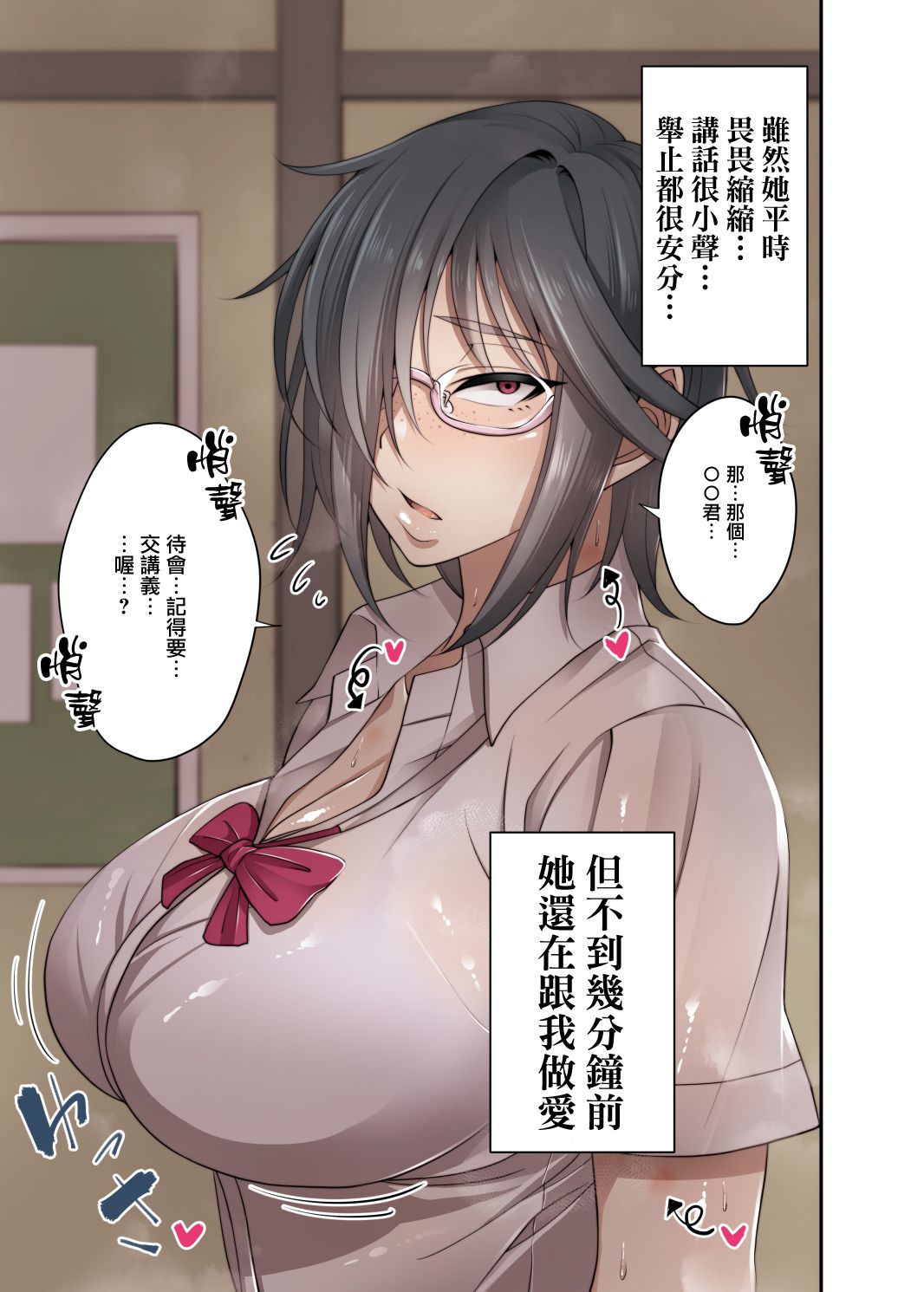 [日本漫画] [Korotsuke] Nekura Megane ♀ [Chinese]   单本,眼镜,高潮潮吹,巨乳大奶#[50P]-14