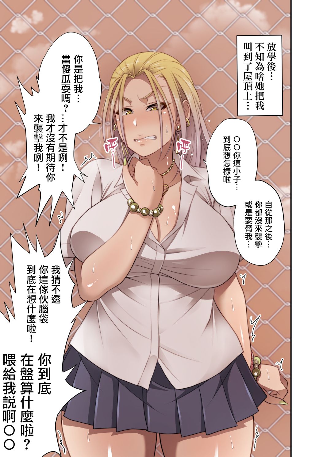 [日本漫画] [Korotsuke] Nekura Megane ♀ [Chinese]   单本,眼镜,高潮潮吹,巨乳大奶#[50P]-22