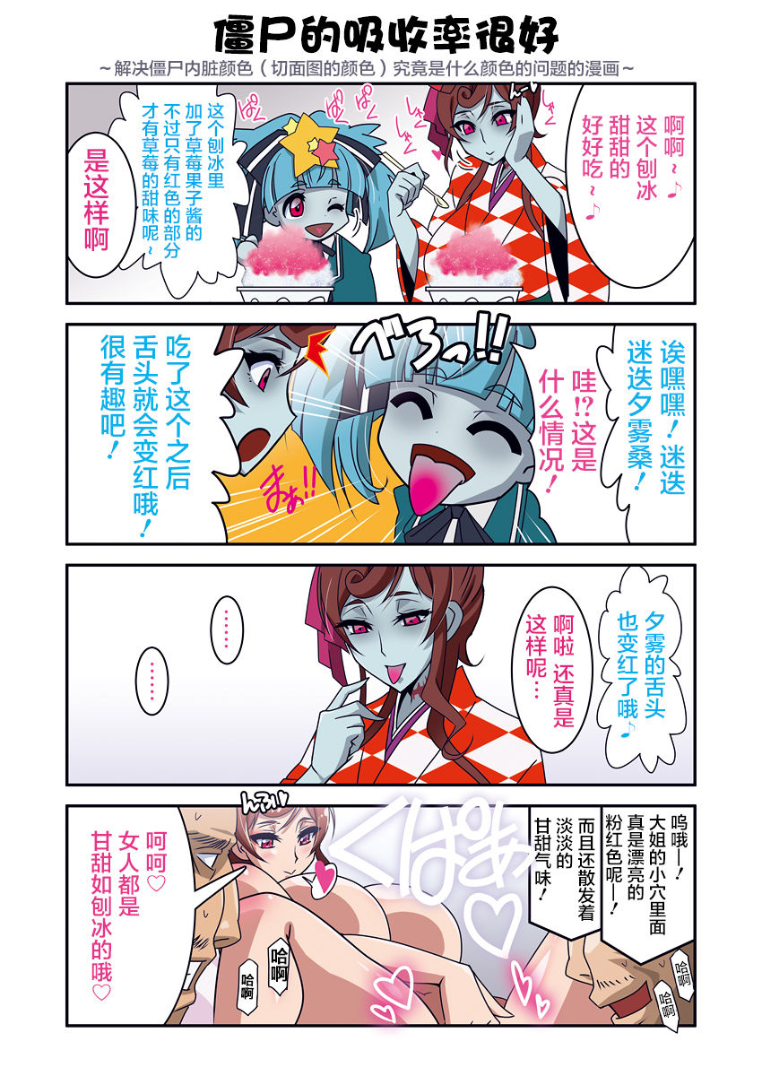 [Manga] [Studi Mizuykan (Higashittsuka Raisuta)] Inma Kakusei (Zmbie Land Saga) [Chinese] Single book, big tits, single male, group P, creampie#[32P]-31