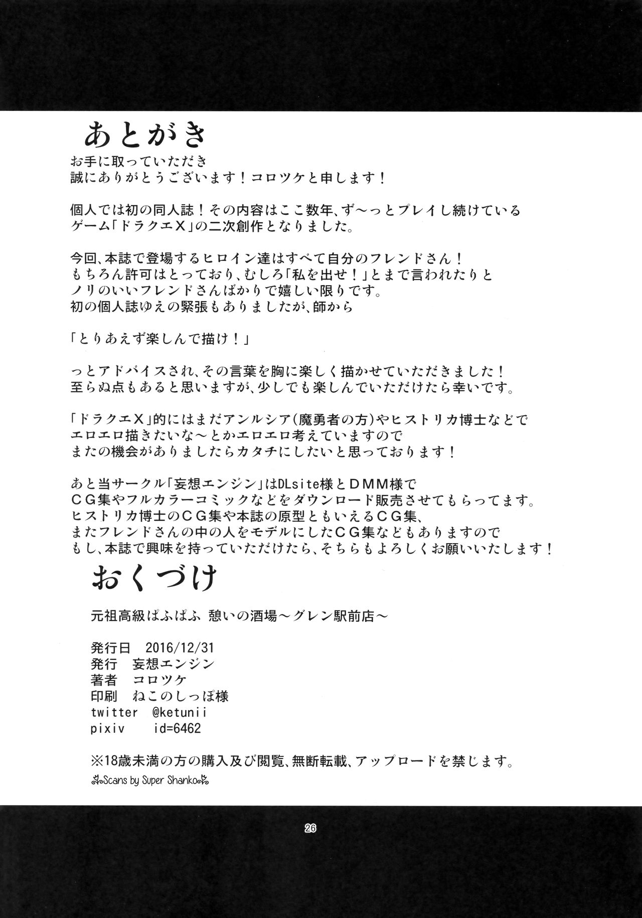 [Manga] (C91) [Musu Engine (Krtsuke)] Gans Kukyuu Puff Puff Ikin Sakaba Glen Ekimaeten Wave (Dragn Quest X) [ Single book, big tits, dark skin#[28P]-27