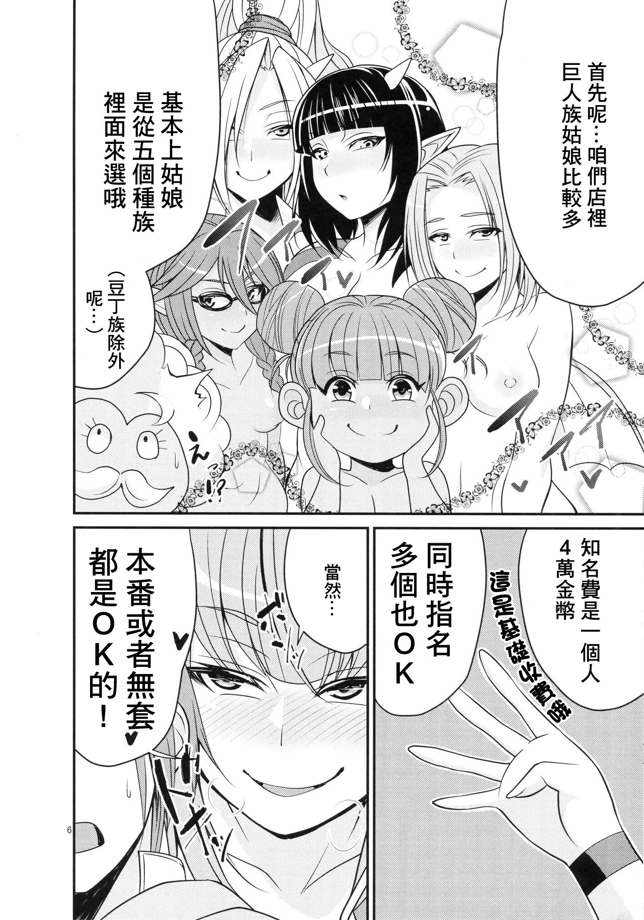 [Manga] (C91) [Musu Engine (Krtsuke)] Gans Kukyuu Puff Puff Ikin Sakaba Glen Ekimaeten Wave (Dragn Quest X) [ Single book, big tits, dark skin#[28P]-7