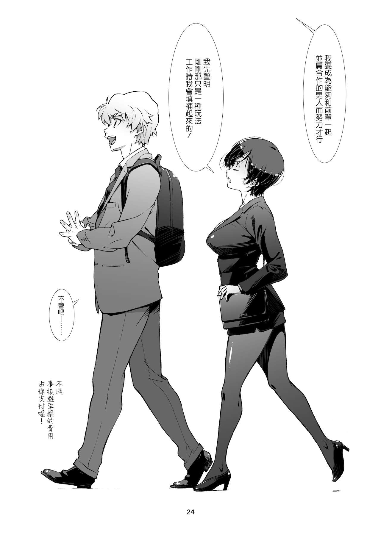 [日本漫画] [Studio N.BALL (Haritama Hiroki)] Choroi, Joushi ／three (CHINESE) 单本,眼镜,熟女人妻,丝袜#[25P]-23