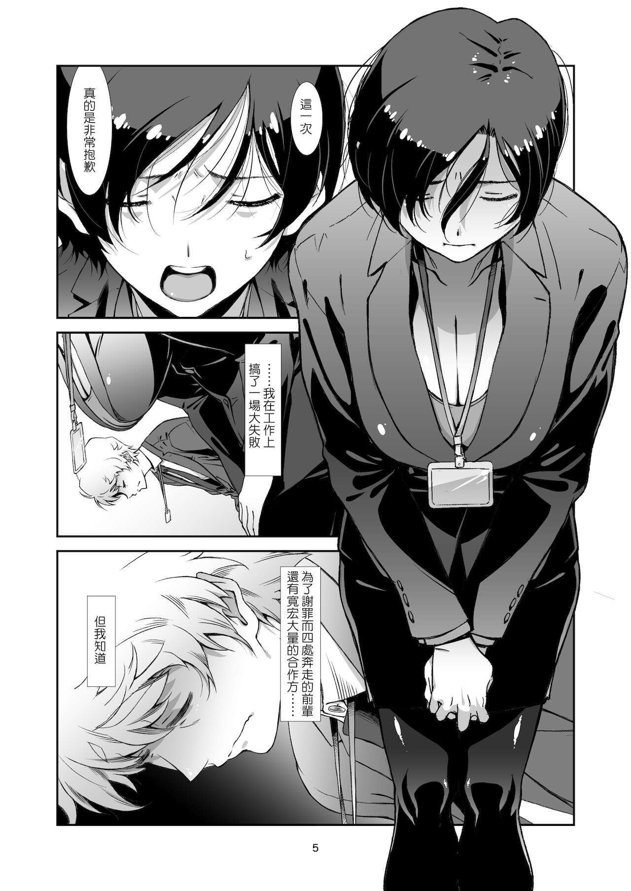 [日本漫画] [Studio N.BALL (Haritama Hiroki)] Choroi, Joushi ／three (CHINESE) 单本,眼镜,熟女人妻,丝袜#[25P]-4