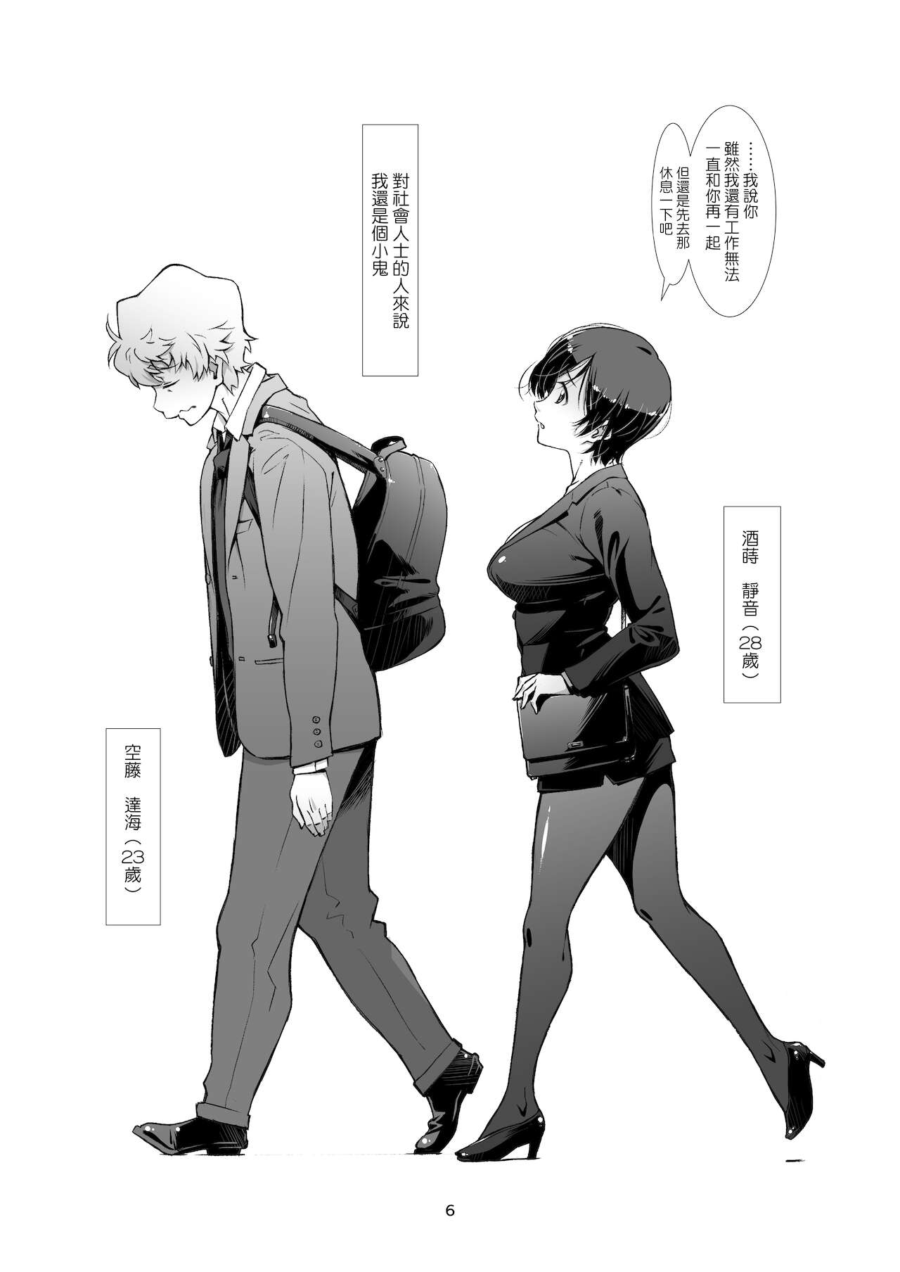 [日本漫画] [Studio N.BALL (Haritama Hiroki)] Choroi, Joushi ／three (CHINESE) 单本,眼镜,熟女人妻,丝袜#[25P]-5
