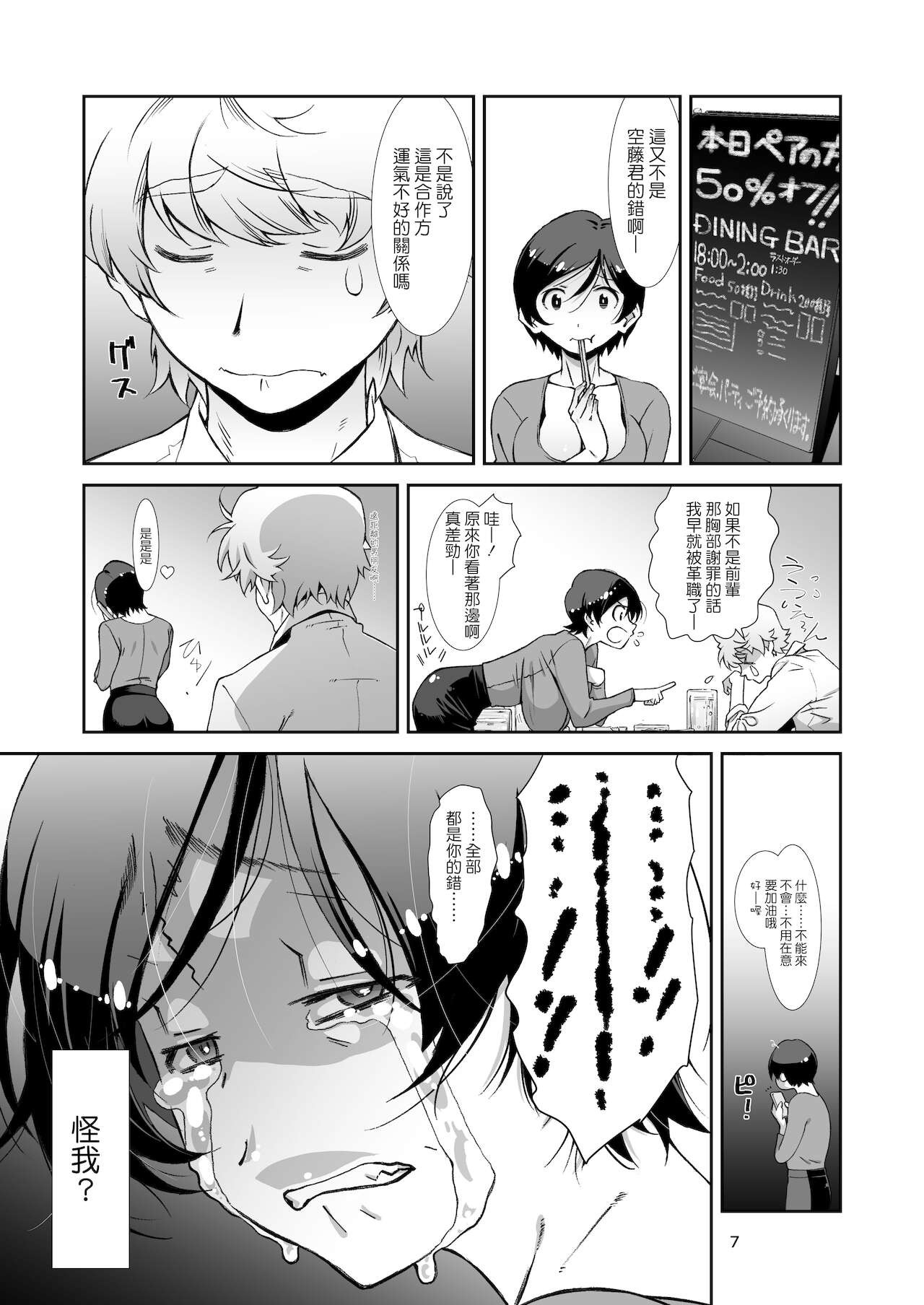 [日本漫画] [Studio N.BALL (Haritama Hiroki)] Choroi, Joushi ／three (CHINESE) 单本,眼镜,熟女人妻,丝袜#[25P]-6