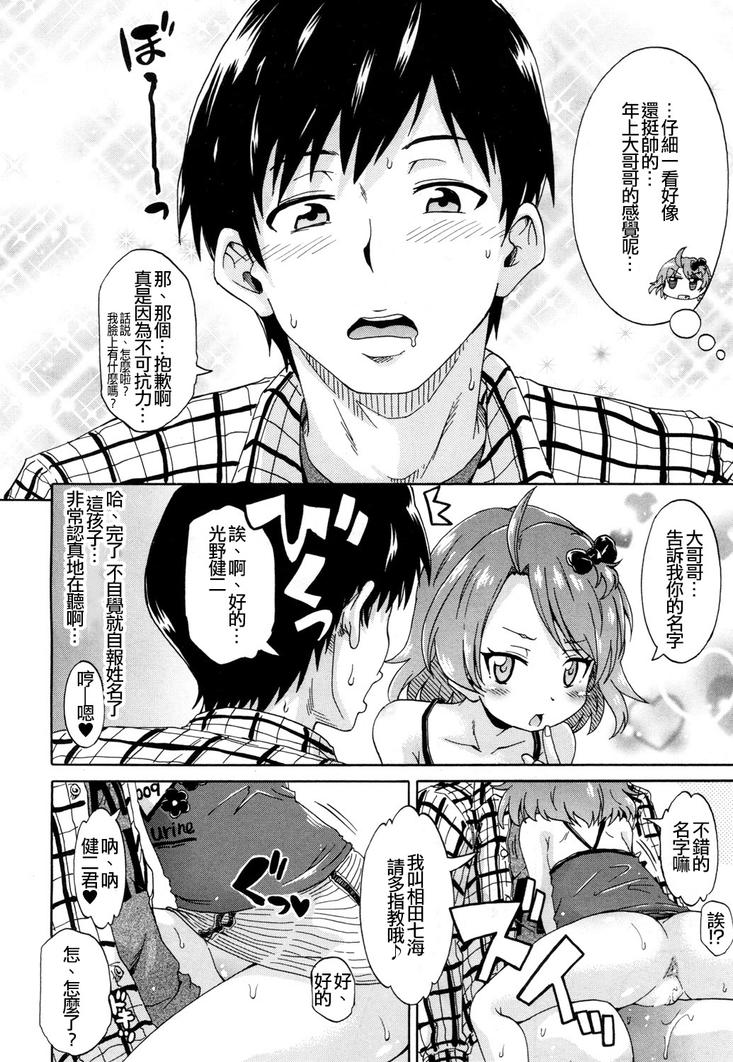[日本漫画] [Takashiro Go-ya] Toile no Ouji-sama (COMIC Mugen Tensei 2018-05)  单本,萝莉,单女,单男#[38P]-12