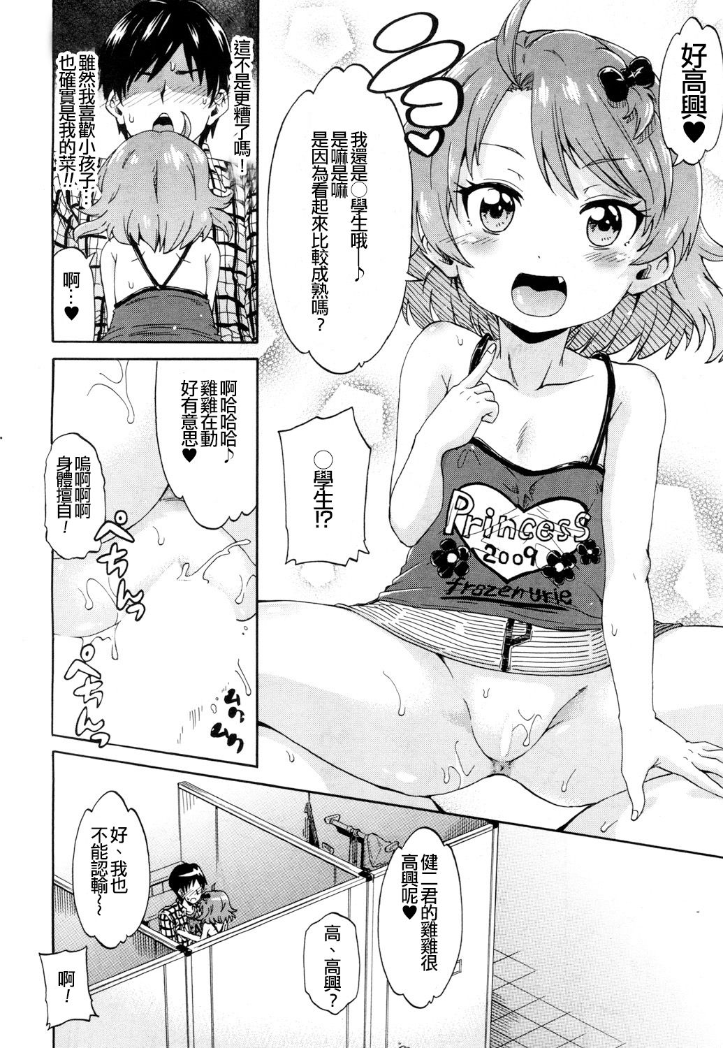 [日本漫画] [Takashiro Go-ya] Toile no Ouji-sama (COMIC Mugen Tensei 2018-05)  单本,萝莉,单女,单男#[38P]-14