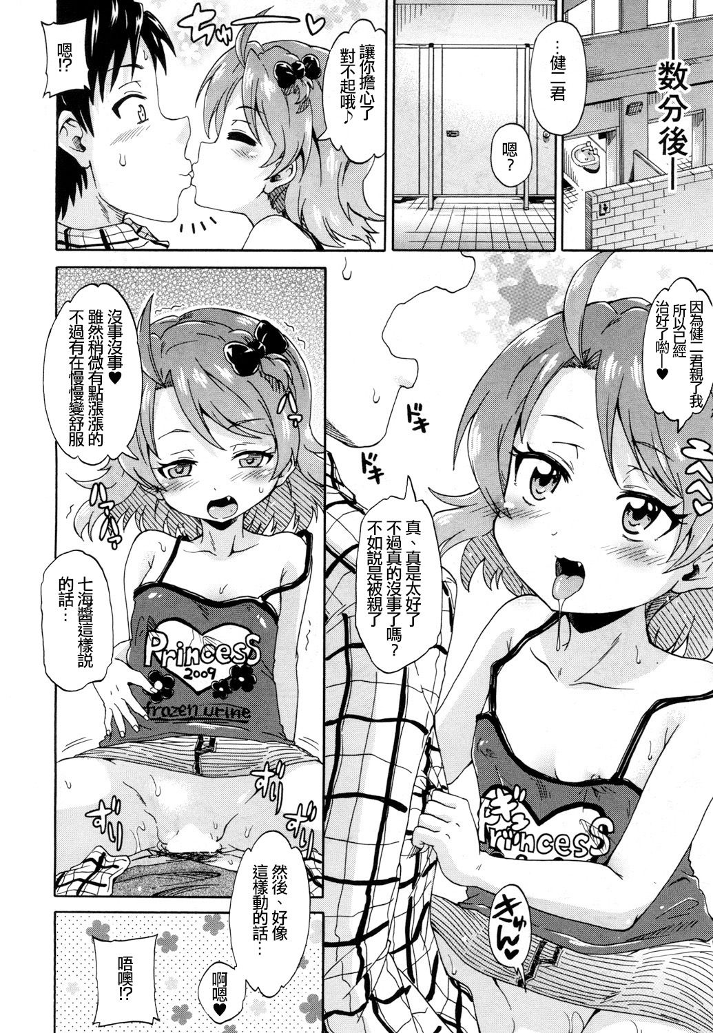 [日本漫画] [Takashiro Go-ya] Toile no Ouji-sama (COMIC Mugen Tensei 2018-05)  单本,萝莉,单女,单男#[38P]-20