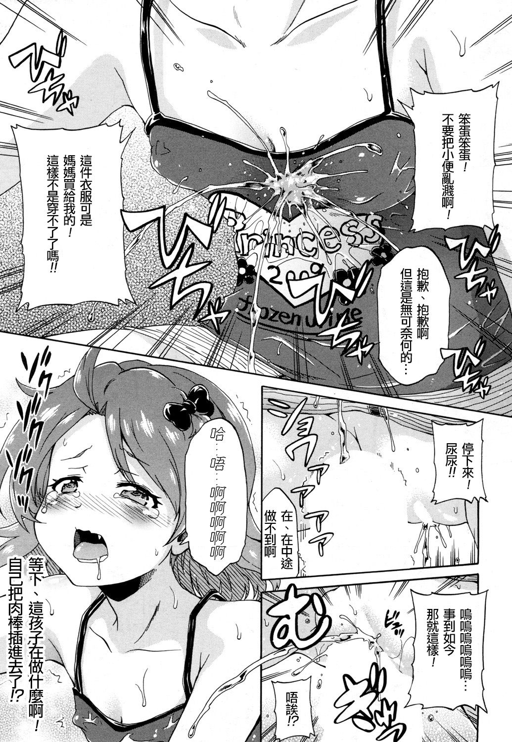 [日本漫画] [Takashiro Go-ya] Toile no Ouji-sama (COMIC Mugen Tensei 2018-05)  单本,萝莉,单女,单男#[38P]-9