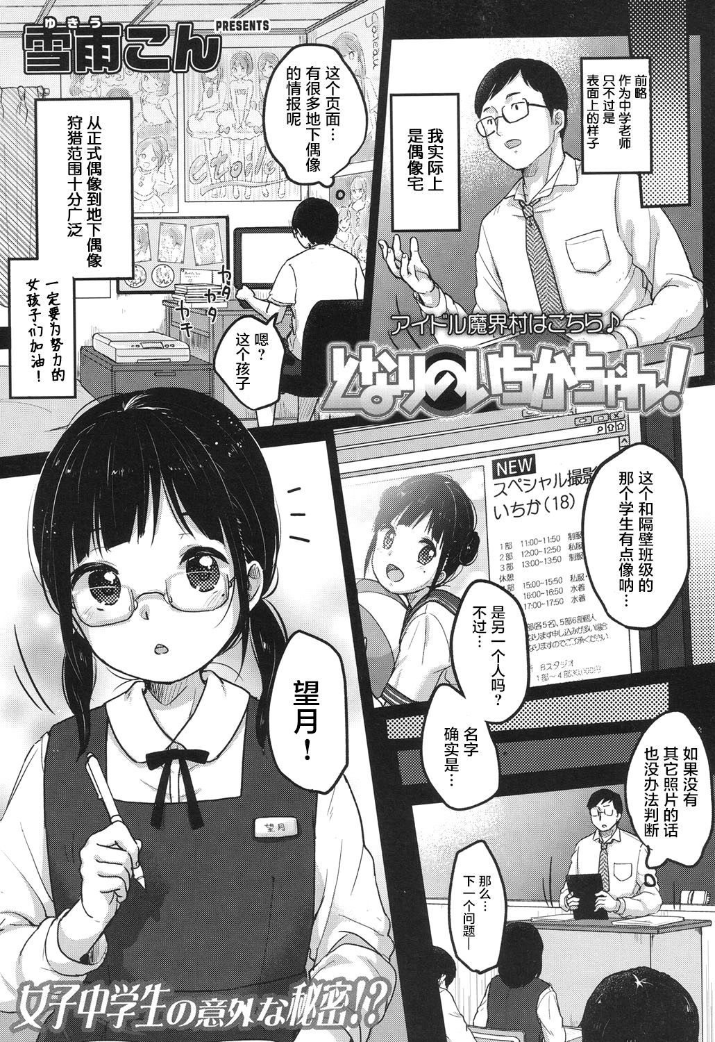 [Manga] [Yukiu Cn] Tnari n Ichika-chan! (COMIC LO 2017-07) [Chinese] Single book, glasses, loli, single female, single male, bikini, swimsuit#[26P]-10