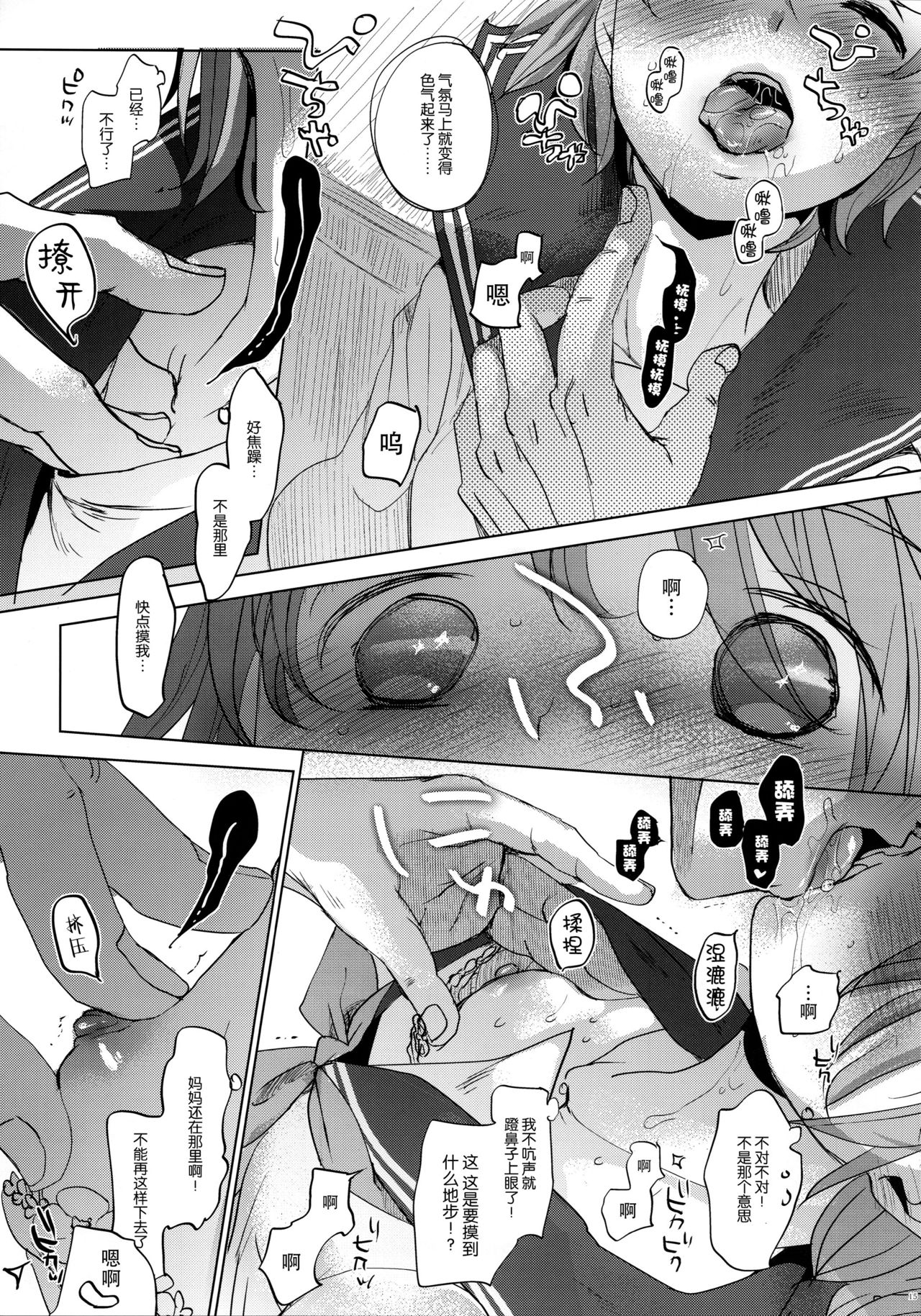 [日本漫画] (C97) [Okadatei (Okada Kou)] Watashi to Ani no Nichijou 2  单本,调教,单女,女学生制服,单男#[45P]-15
