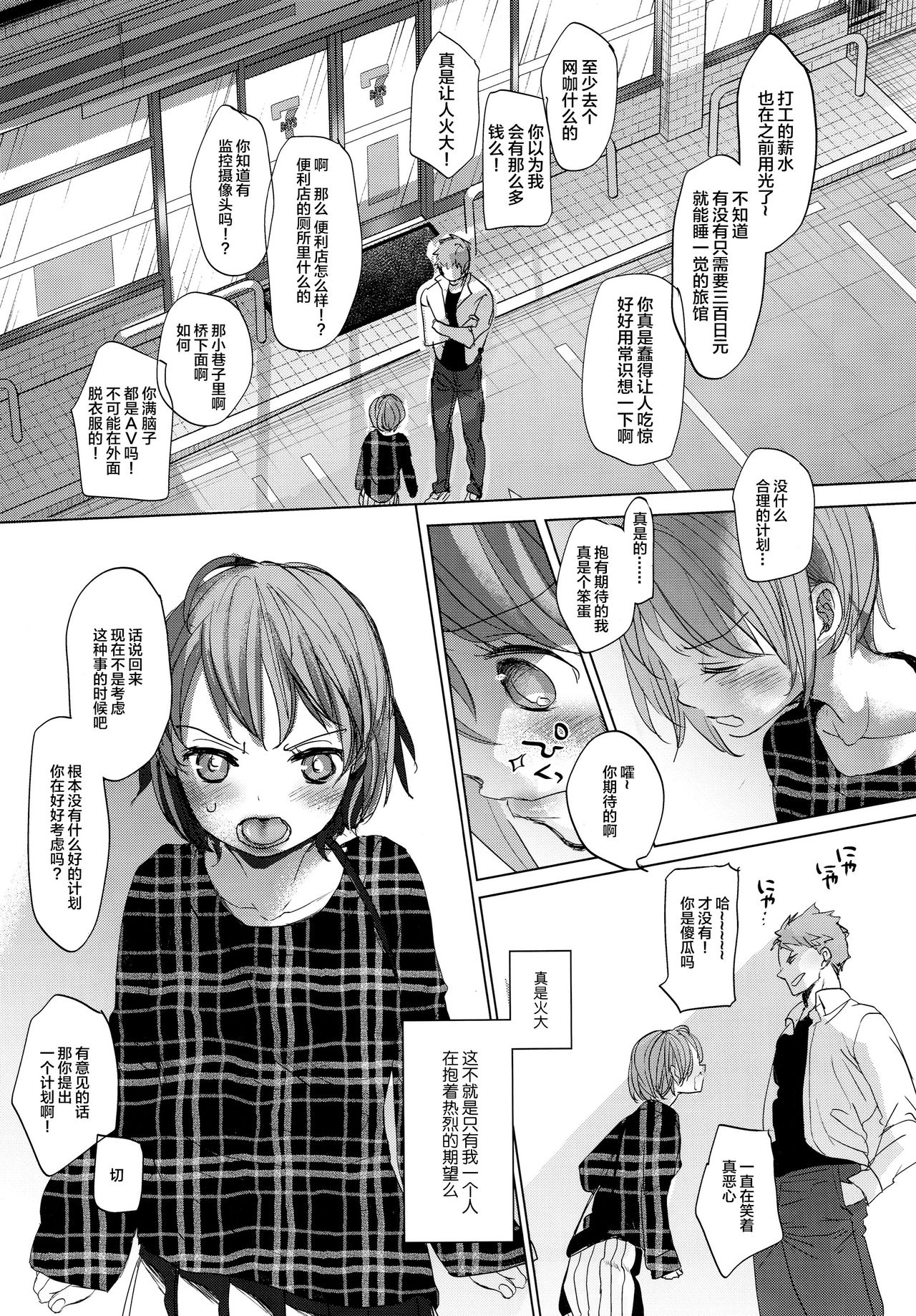 [日本漫画] (C97) [Okadatei (Okada Kou)] Watashi to Ani no Nichijou 2  单本,调教,单女,女学生制服,单男#[45P]-27