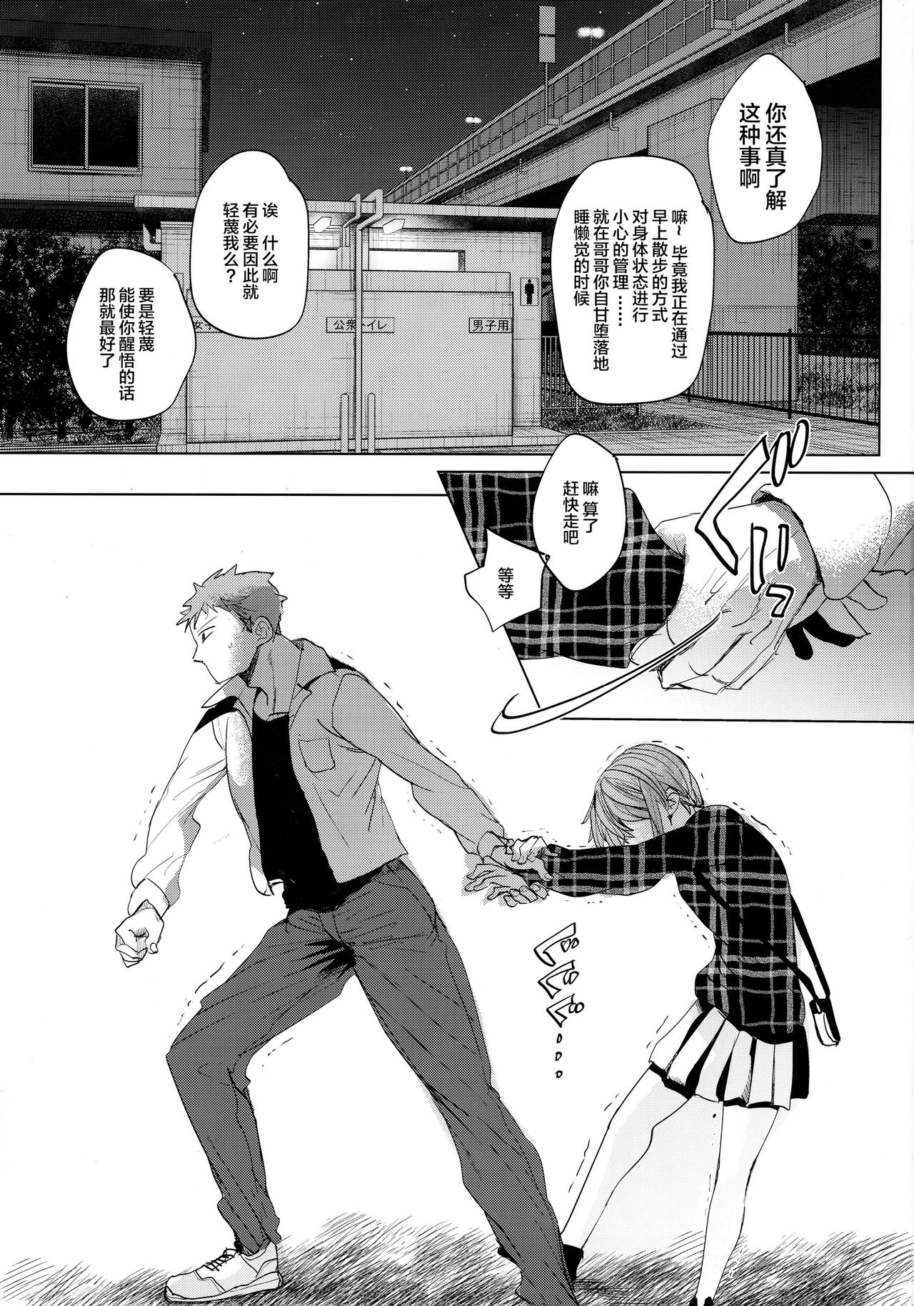 [日本漫画] (C97) [Okadatei (Okada Kou)] Watashi to Ani no Nichijou 2  单本,调教,单女,女学生制服,单男#[45P]-3